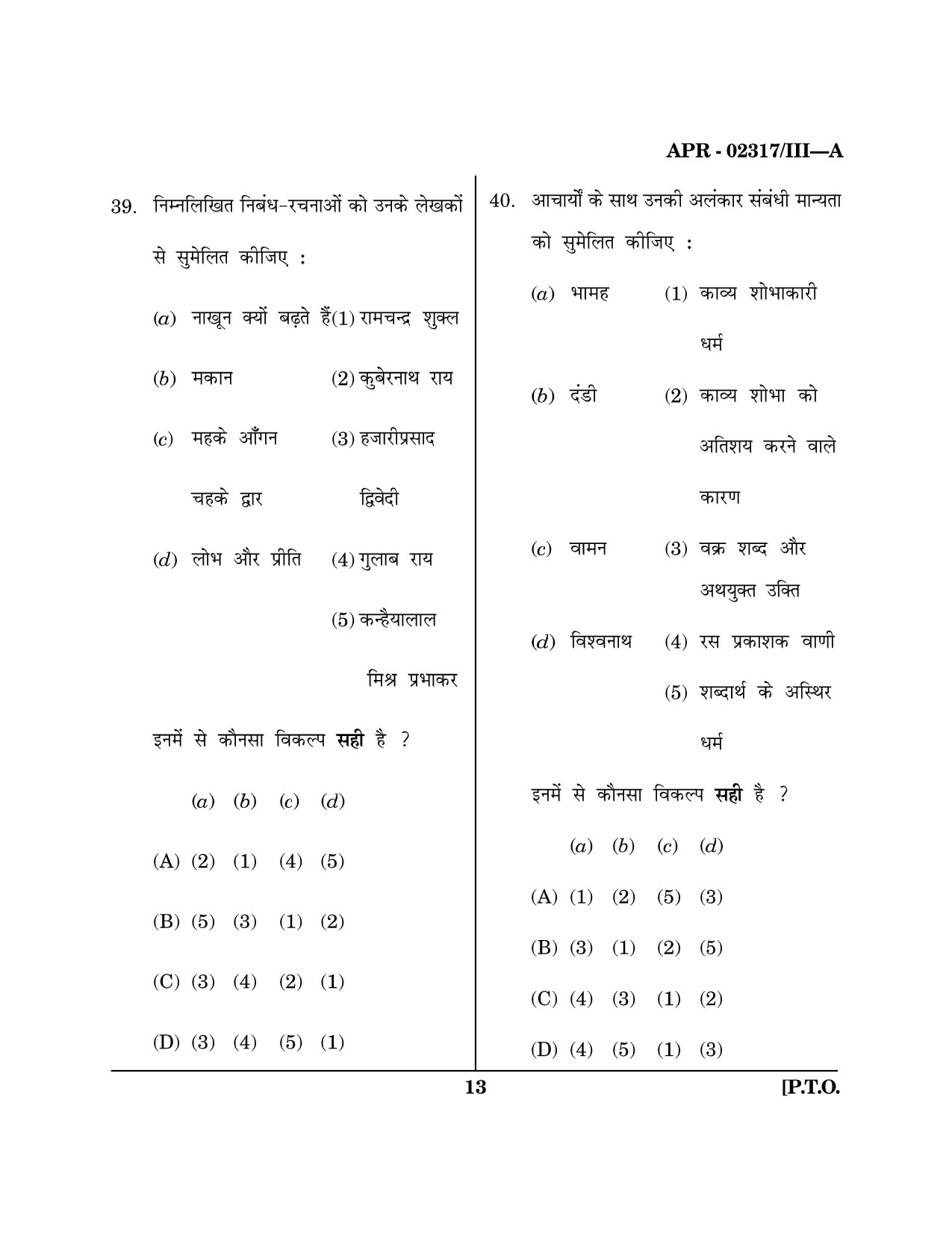 Maharashtra SET Hindi Question Paper III April 2017 12