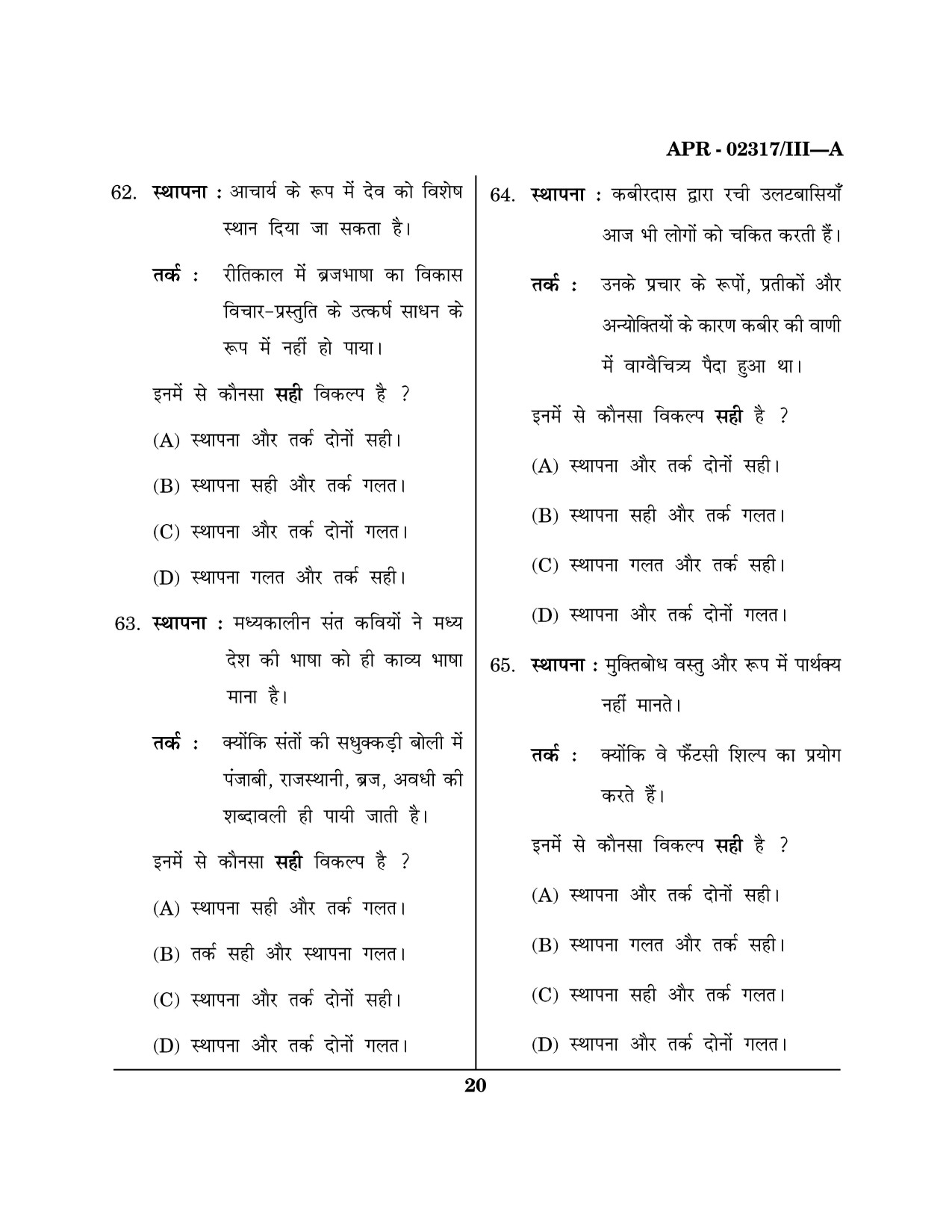 Maharashtra SET Hindi Question Paper III April 2017 19