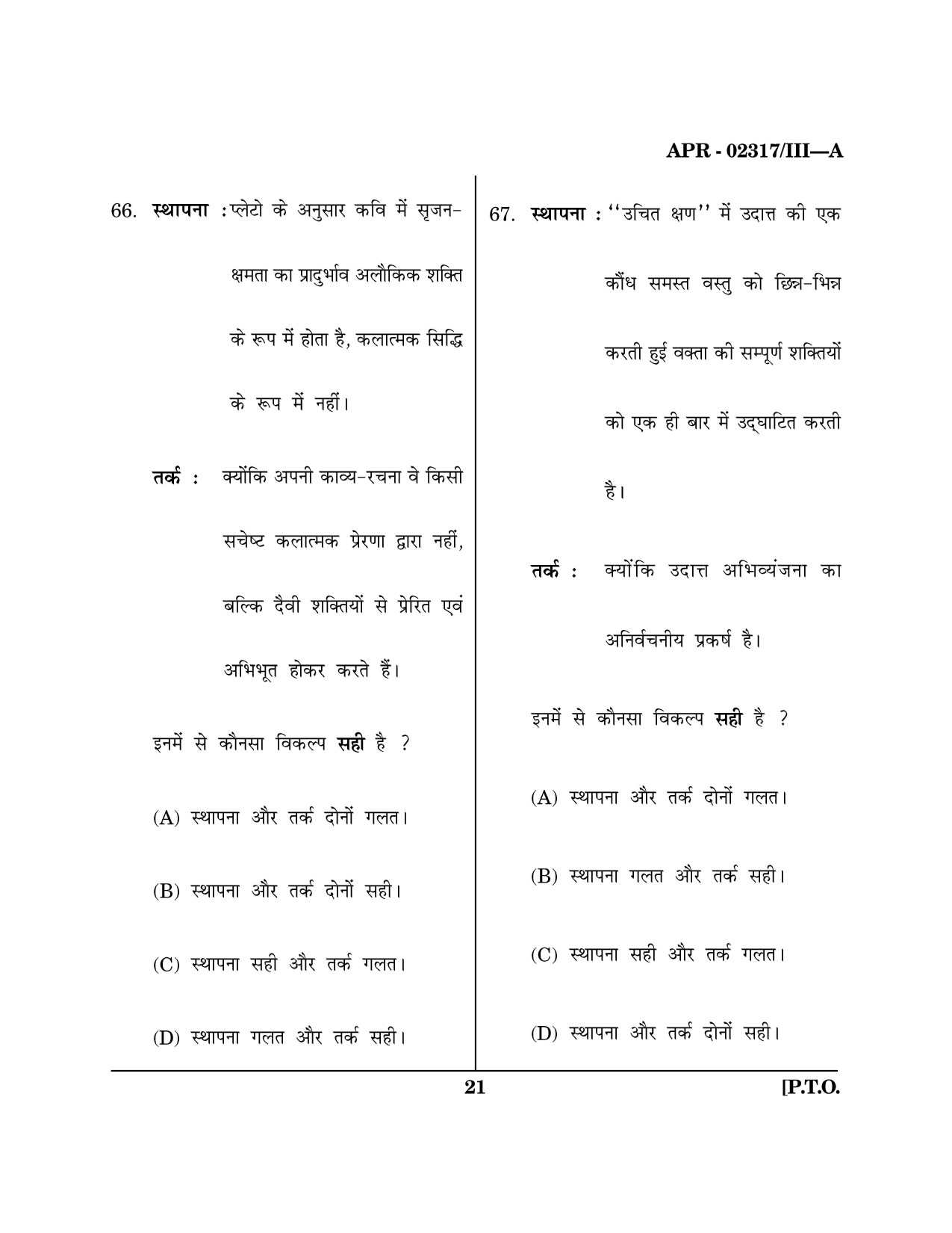 Maharashtra SET Hindi Question Paper III April 2017 20