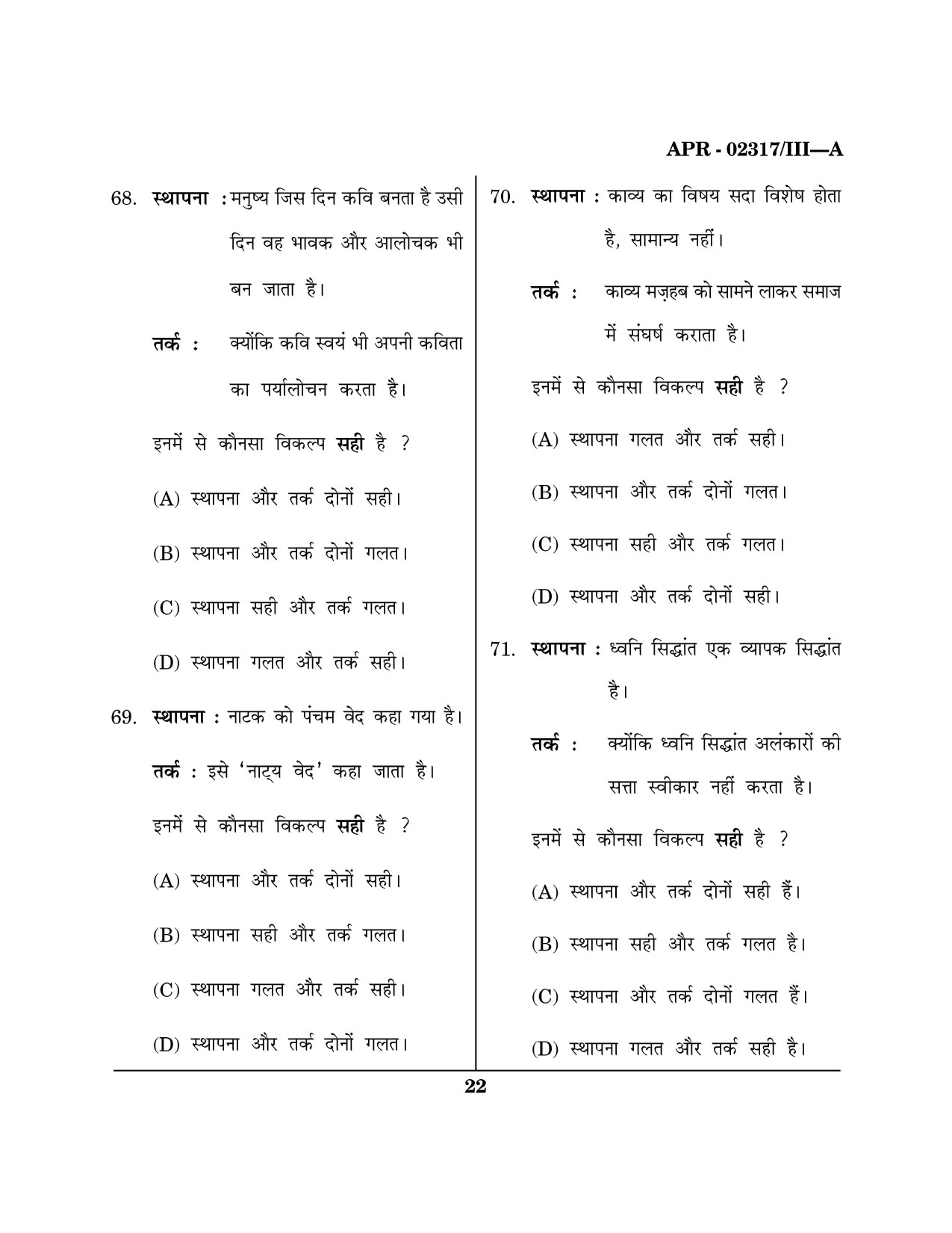 Maharashtra SET Hindi Question Paper III April 2017 21