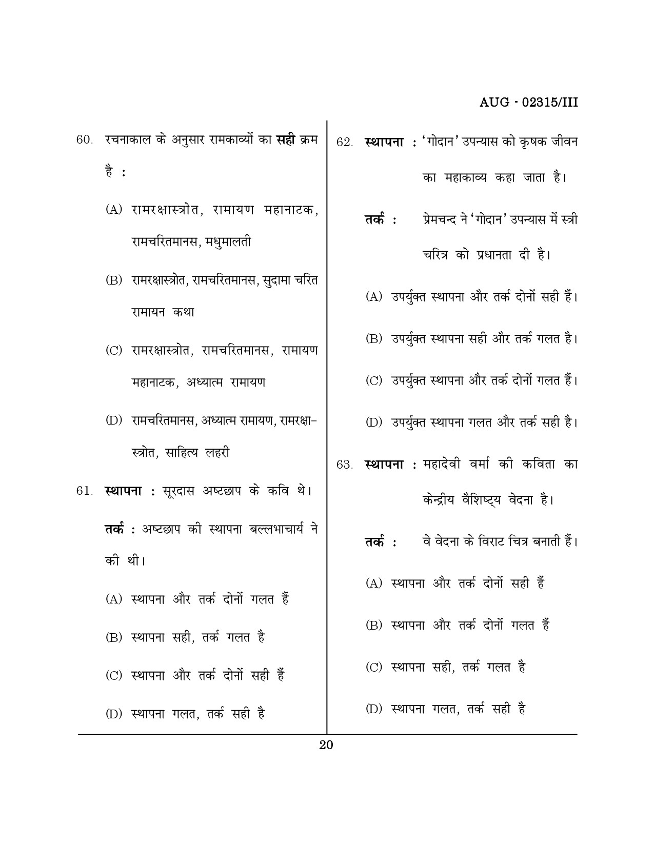 Maharashtra SET Hindi Question Paper III August 2015 19