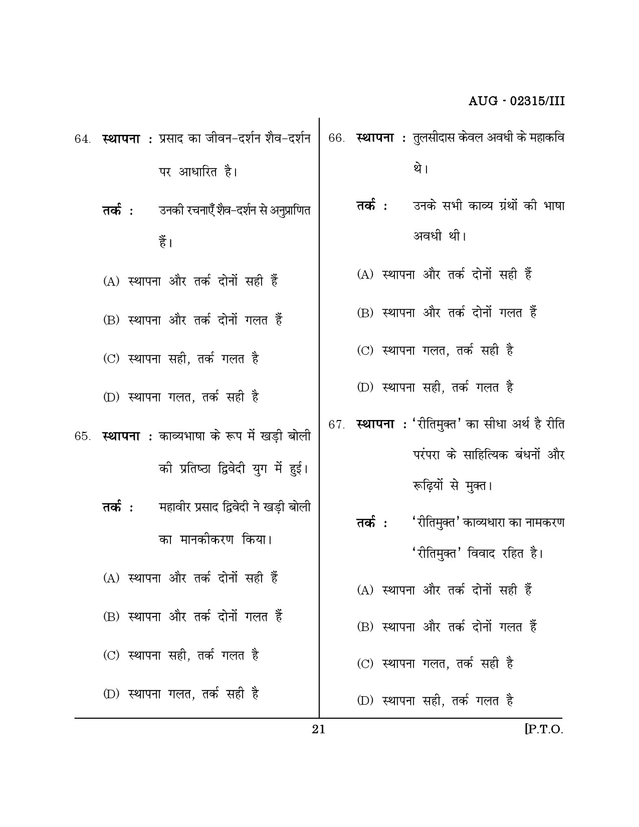 Maharashtra SET Hindi Question Paper III August 2015 20