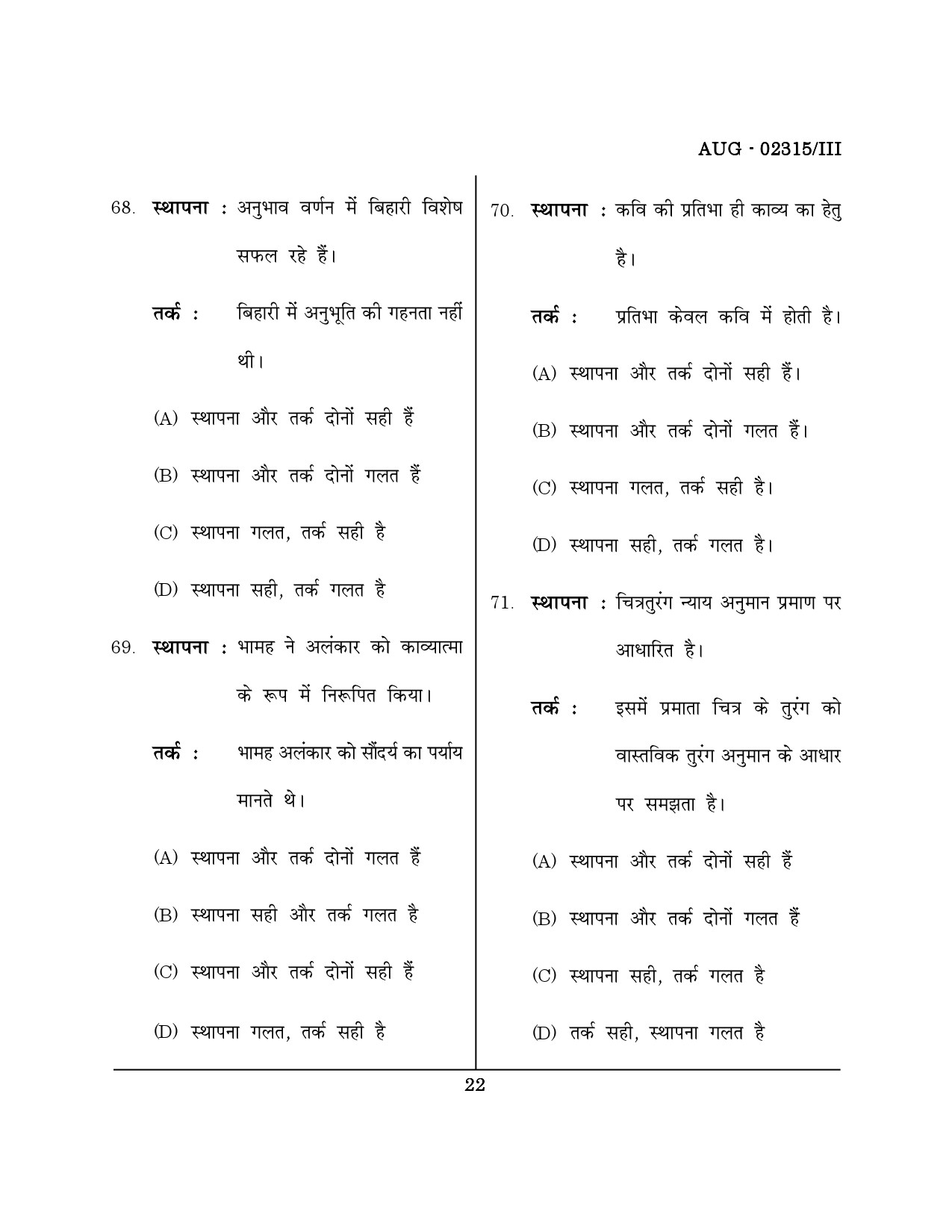 Maharashtra SET Hindi Question Paper III August 2015 21