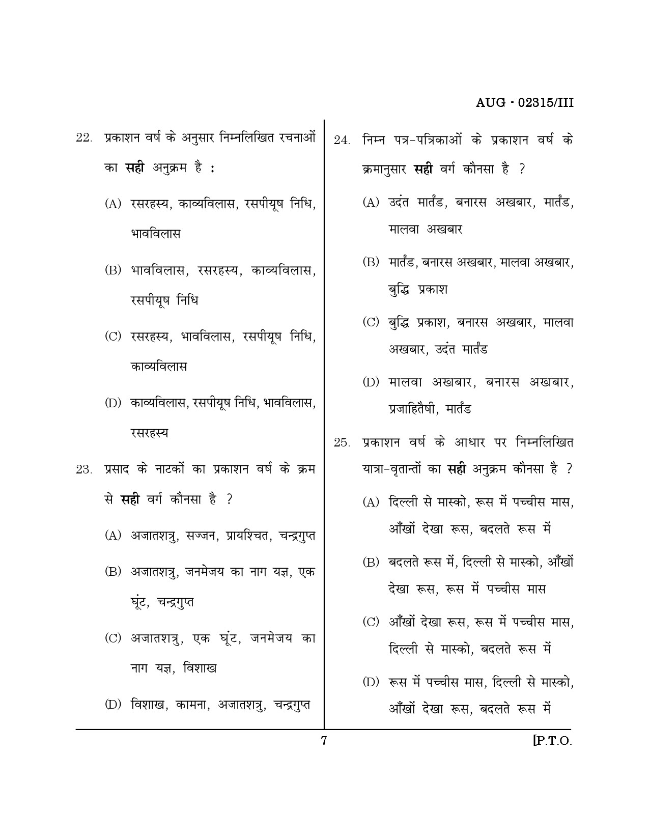 Maharashtra SET Hindi Question Paper III August 2015 6