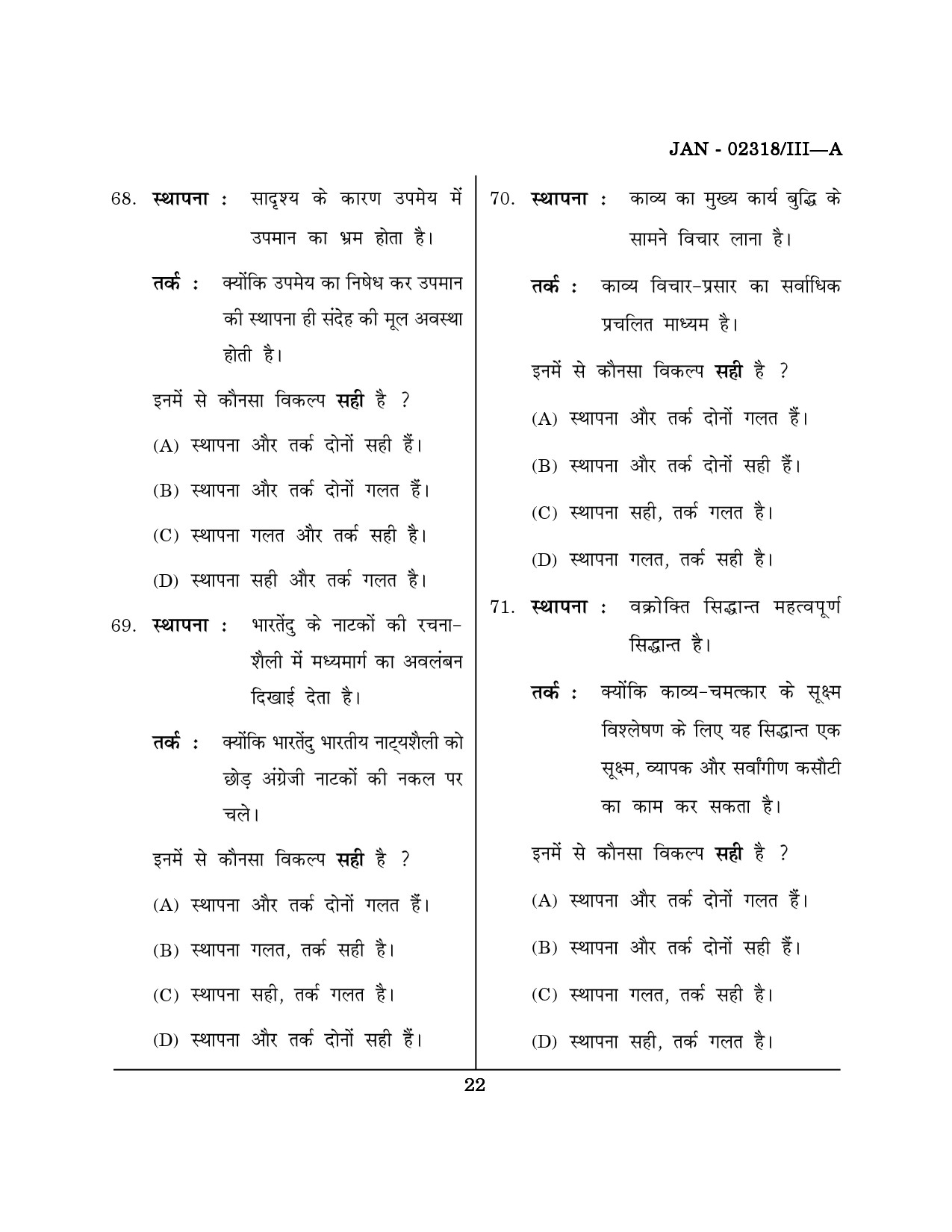 Maharashtra SET Hindi Question Paper III January 2018 21