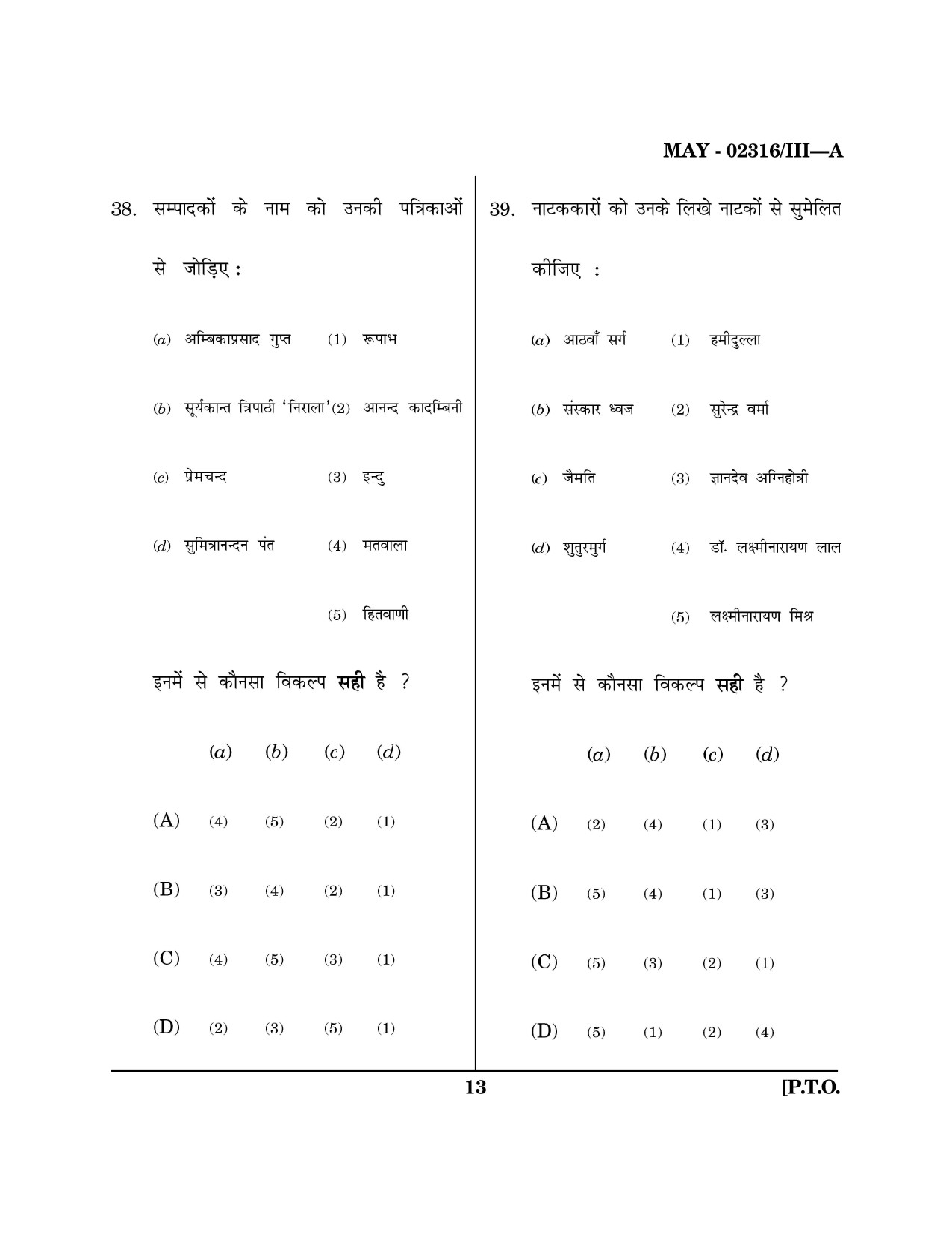 Maharashtra SET Hindi Question Paper III May 2016 12