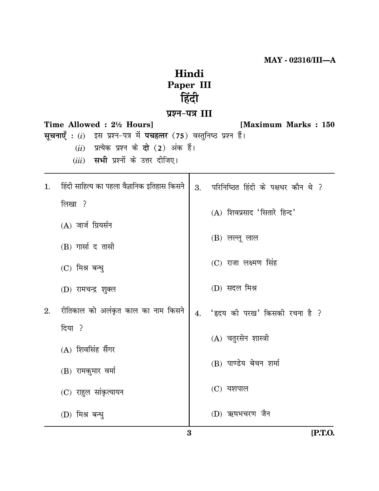 Maharashtra SET Hindi Question Paper III May 2016 2