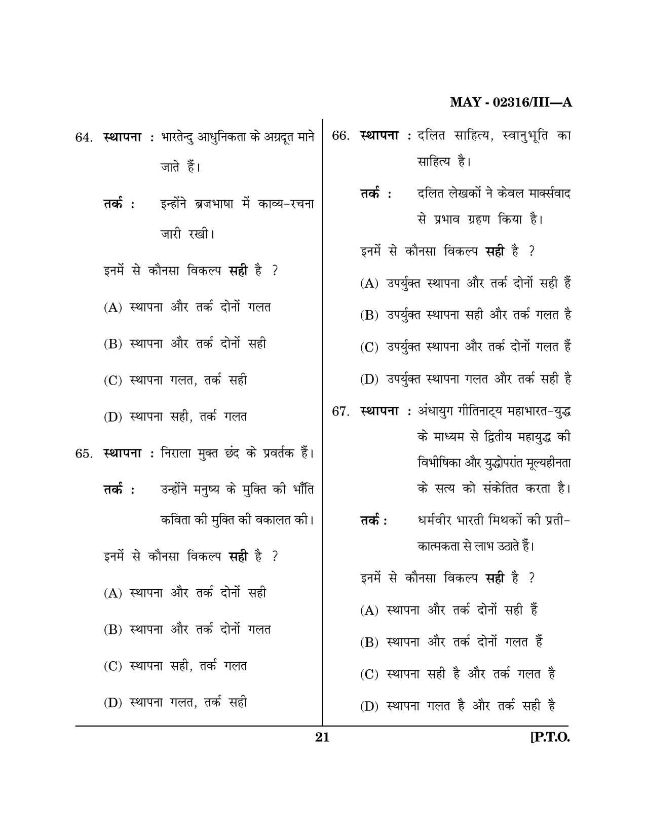 Maharashtra SET Hindi Question Paper III May 2016 20