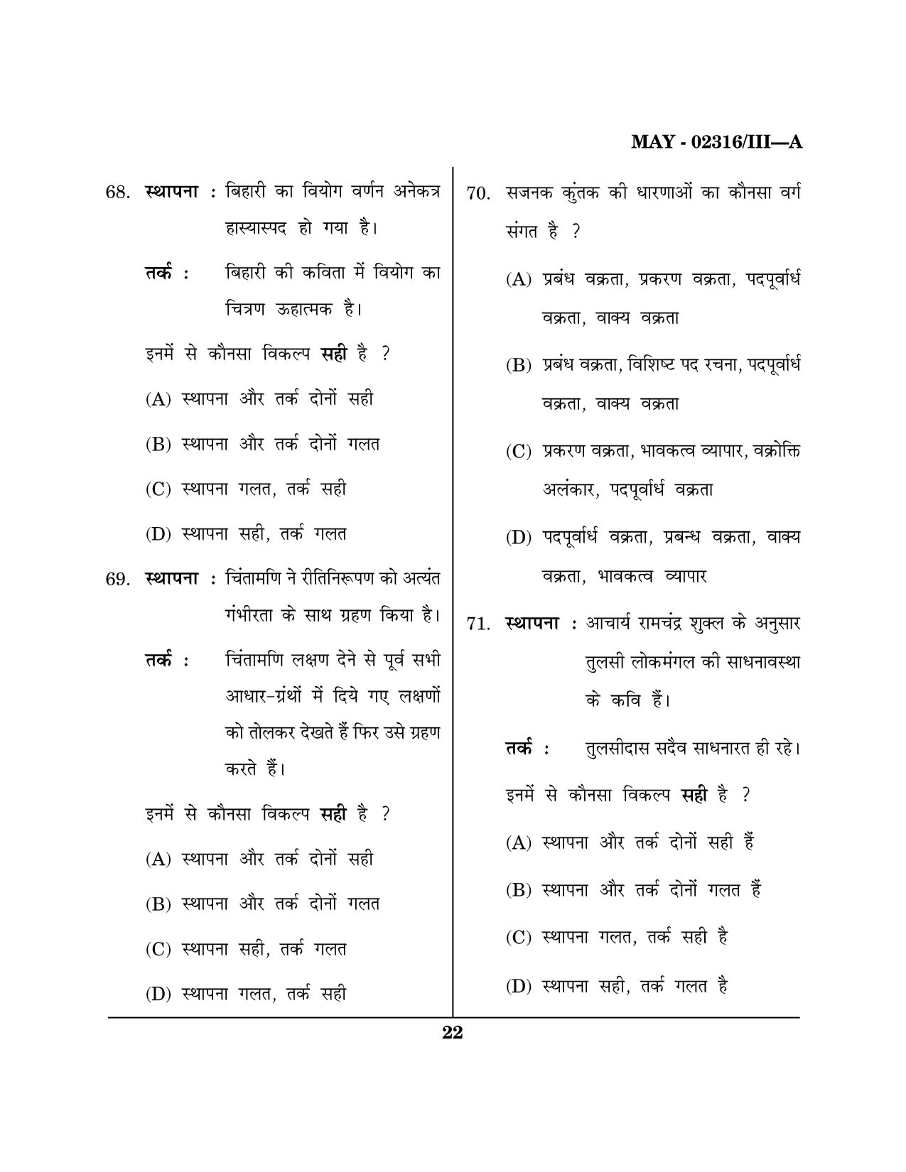 Maharashtra SET Hindi Question Paper III May 2016 21