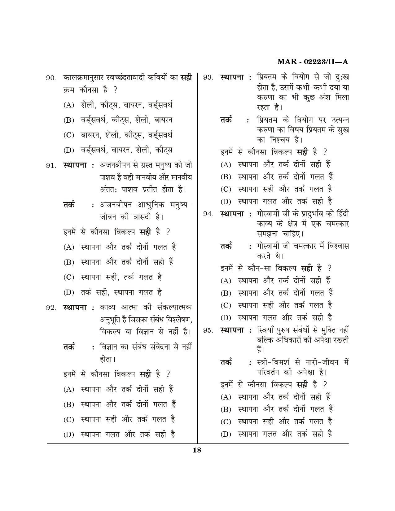 MH SET Hindi Question Paper II March 2023 17