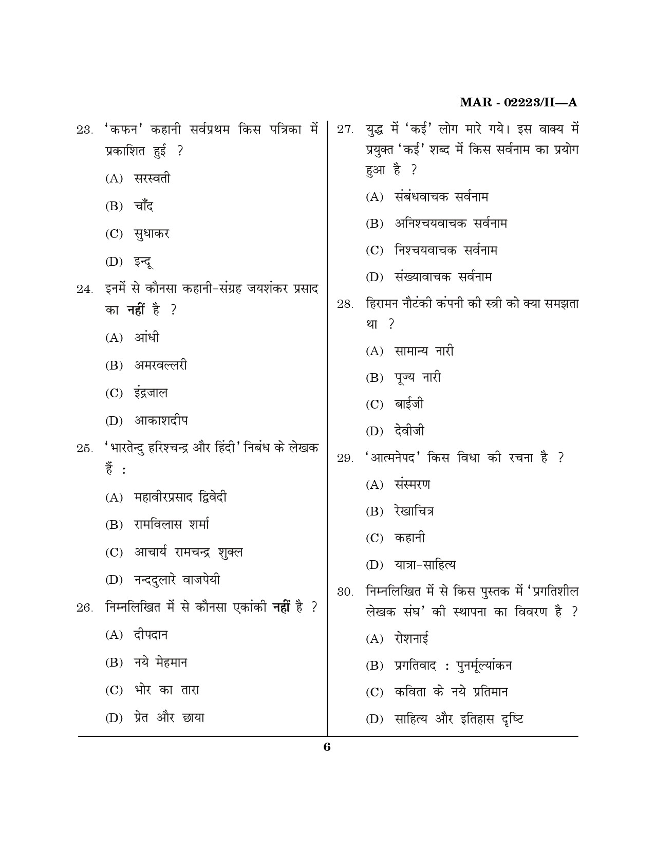 MH SET Hindi Question Paper II March 2023 5