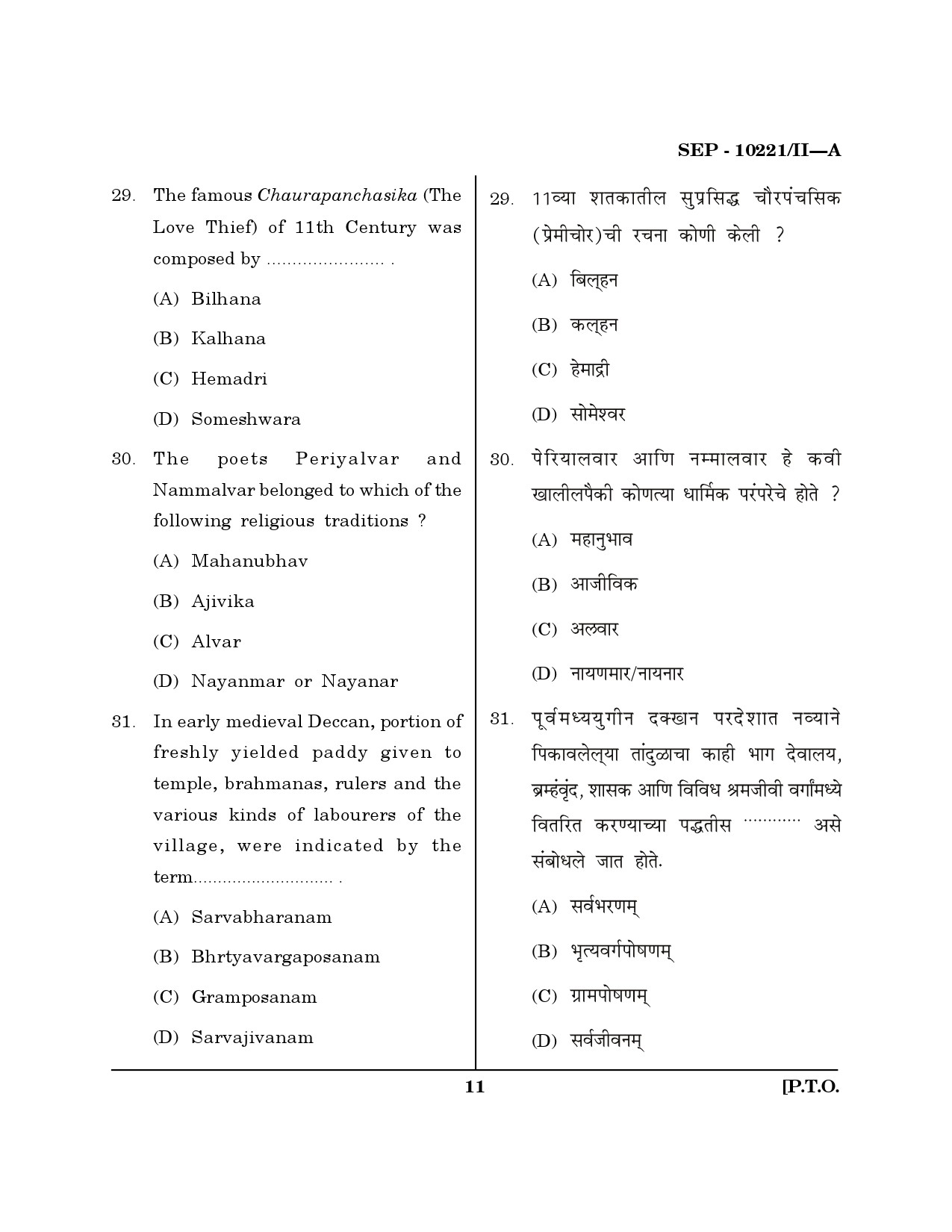 Maharashtra SET History Exam Question Paper September 2021 10