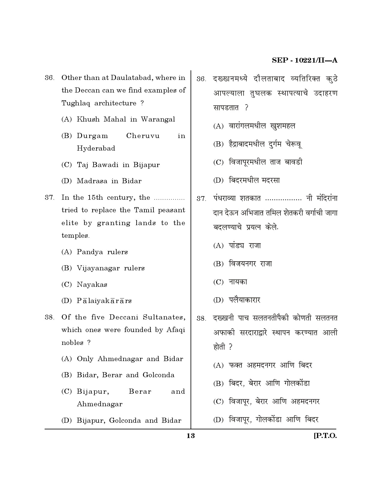 Maharashtra SET History Exam Question Paper September 2021 12