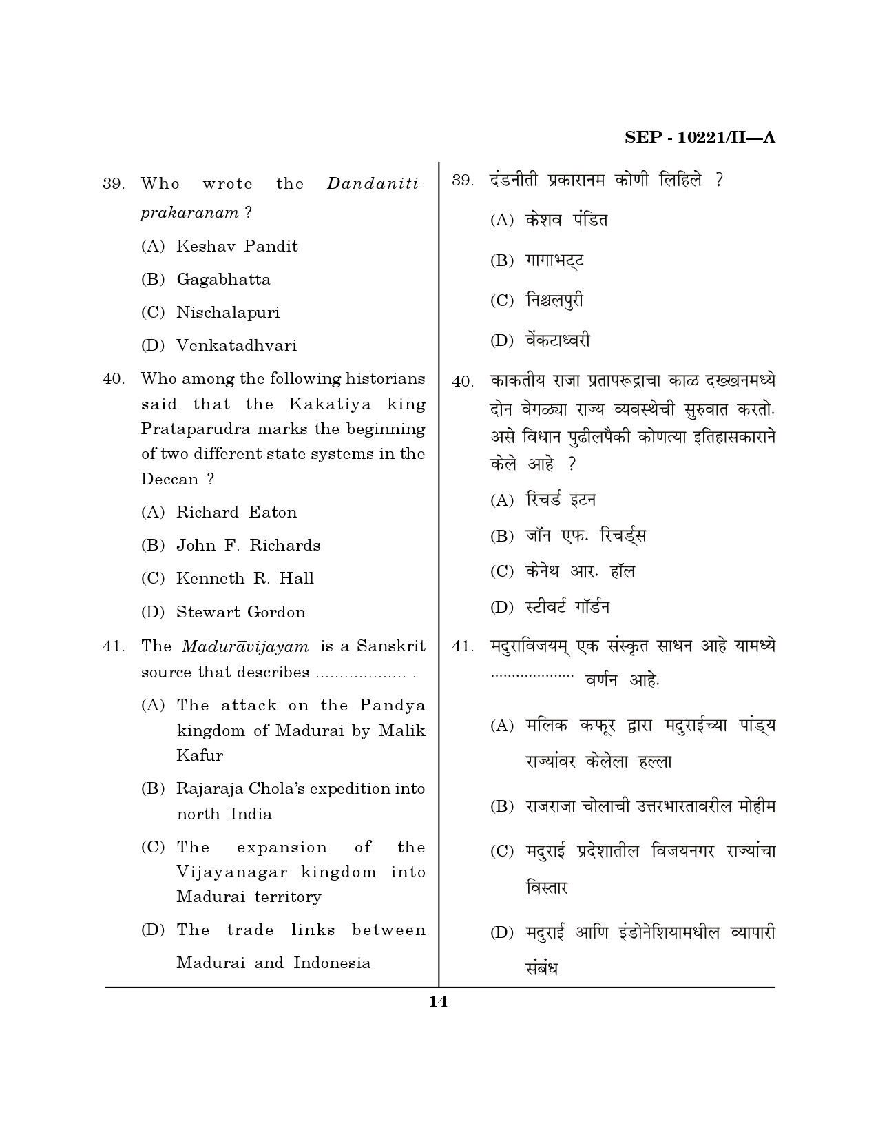 Maharashtra SET History Exam Question Paper September 2021 13