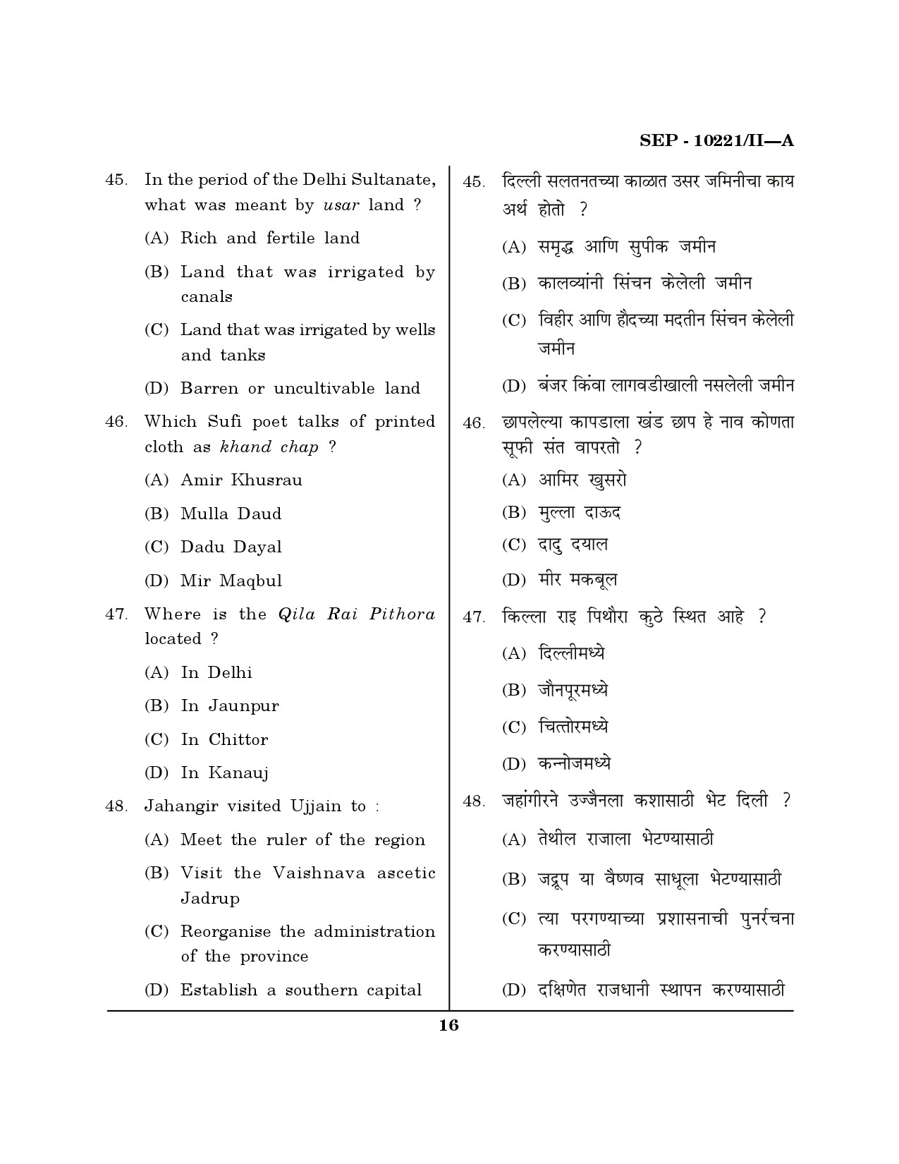 Maharashtra SET History Exam Question Paper September 2021 15