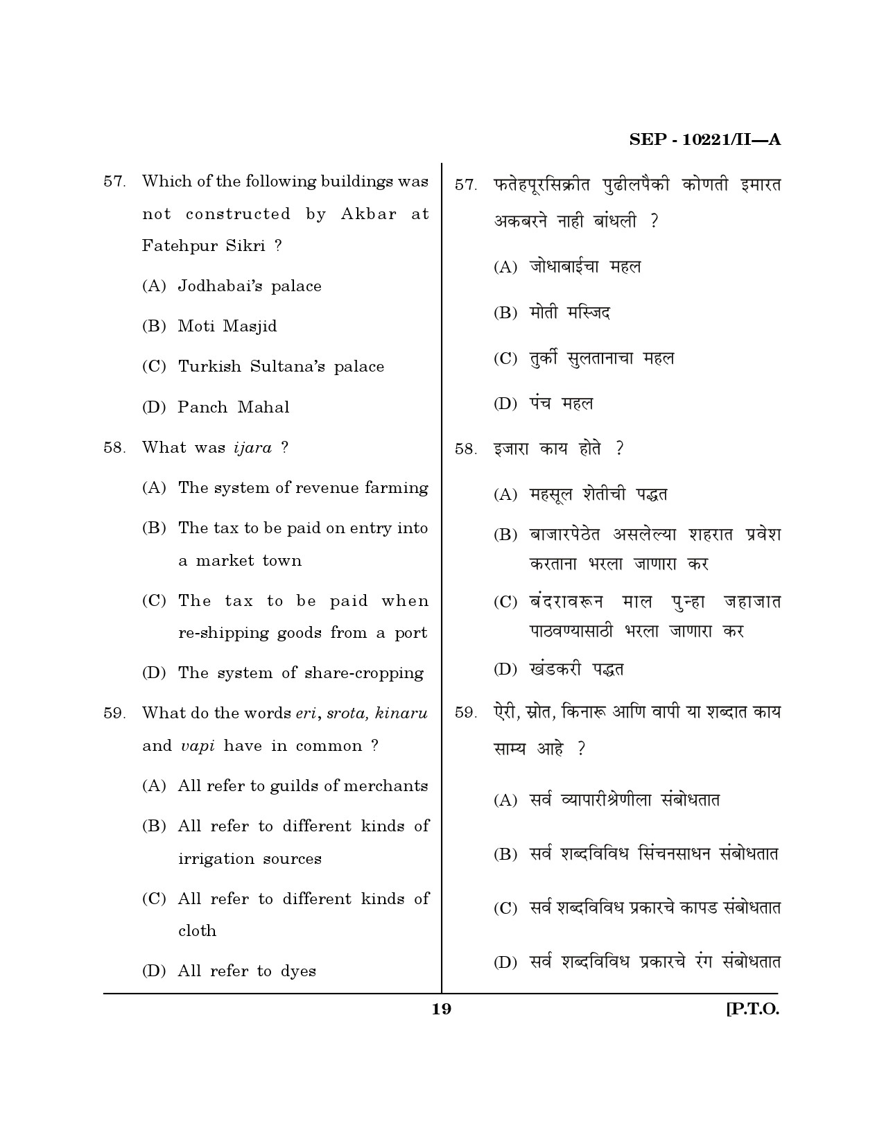 Maharashtra SET History Exam Question Paper September 2021 18