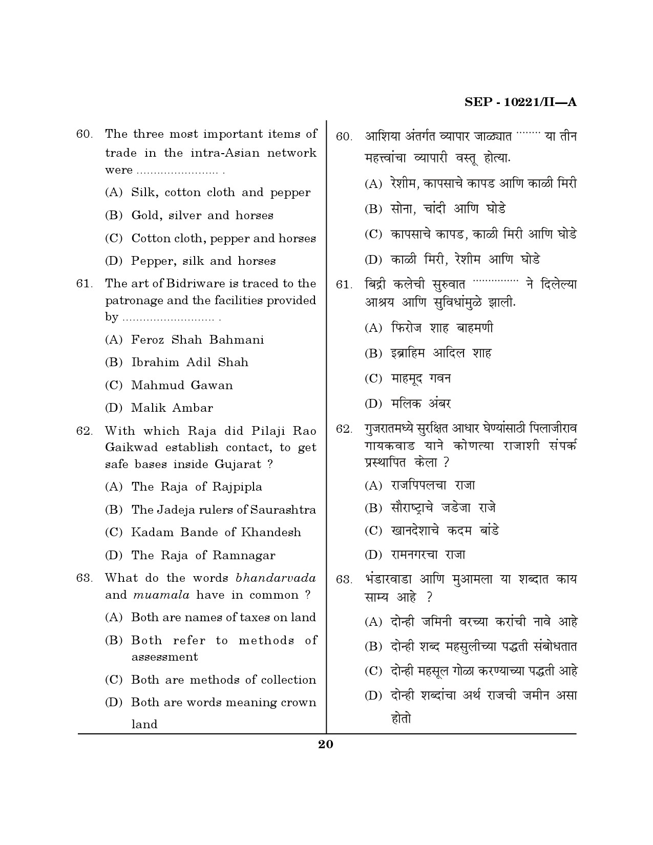Maharashtra SET History Exam Question Paper September 2021 19