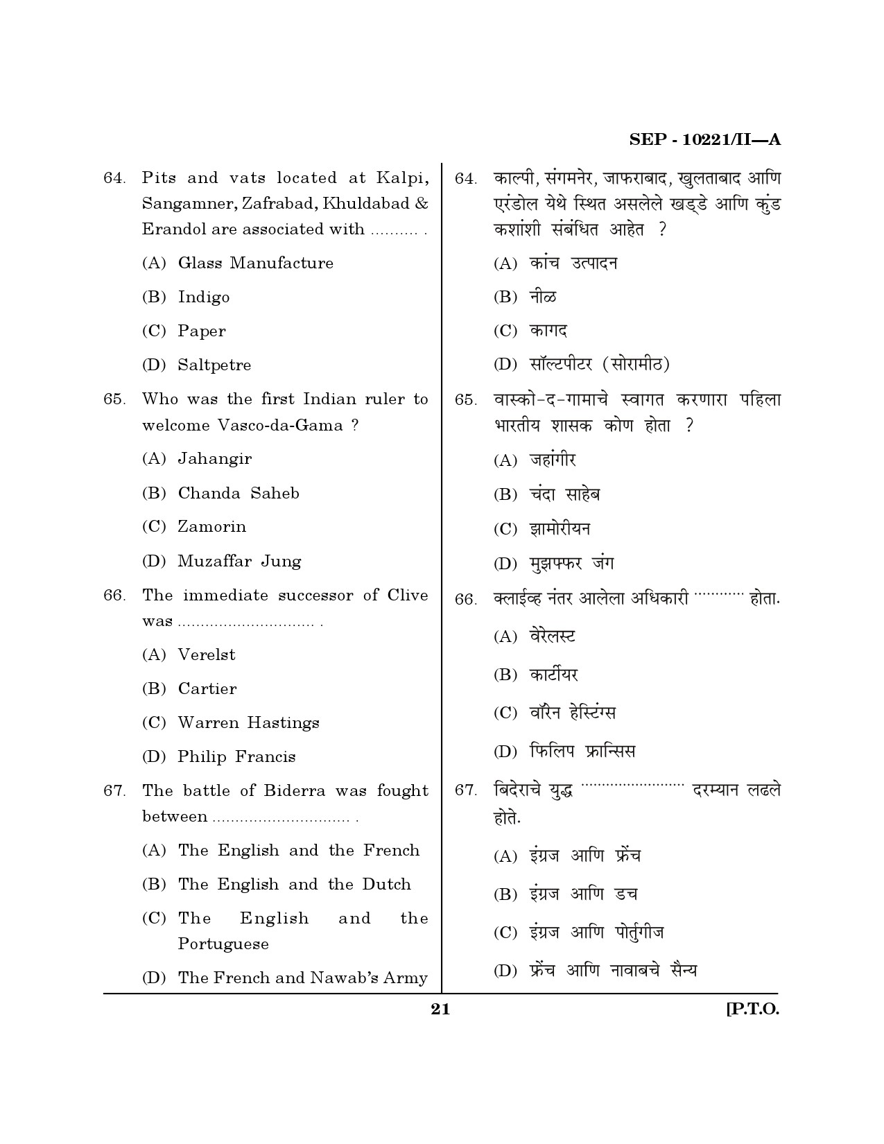 Maharashtra SET History Exam Question Paper September 2021 20
