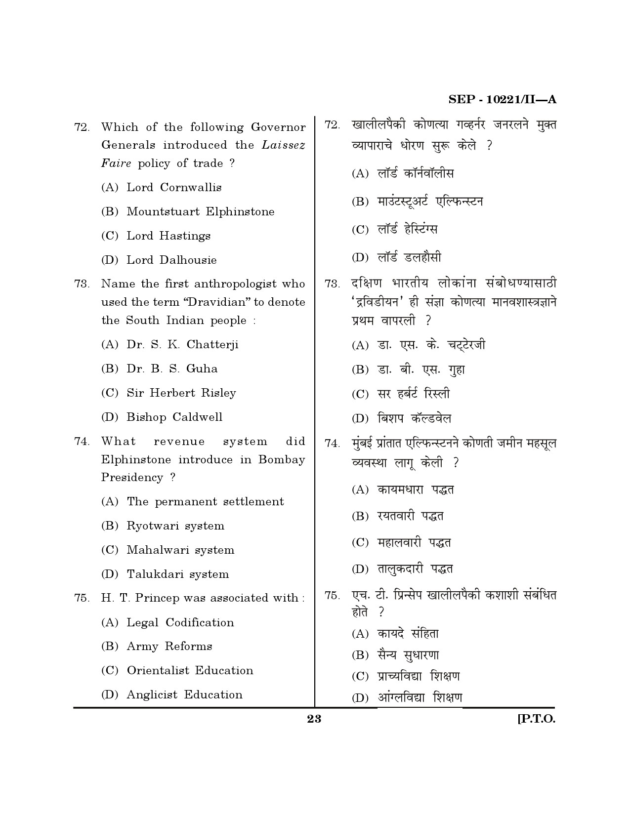 Maharashtra SET History Exam Question Paper September 2021 22