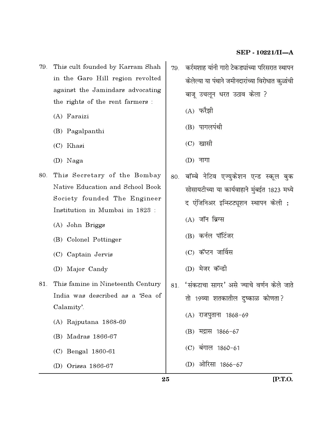 Maharashtra SET History Exam Question Paper September 2021 24