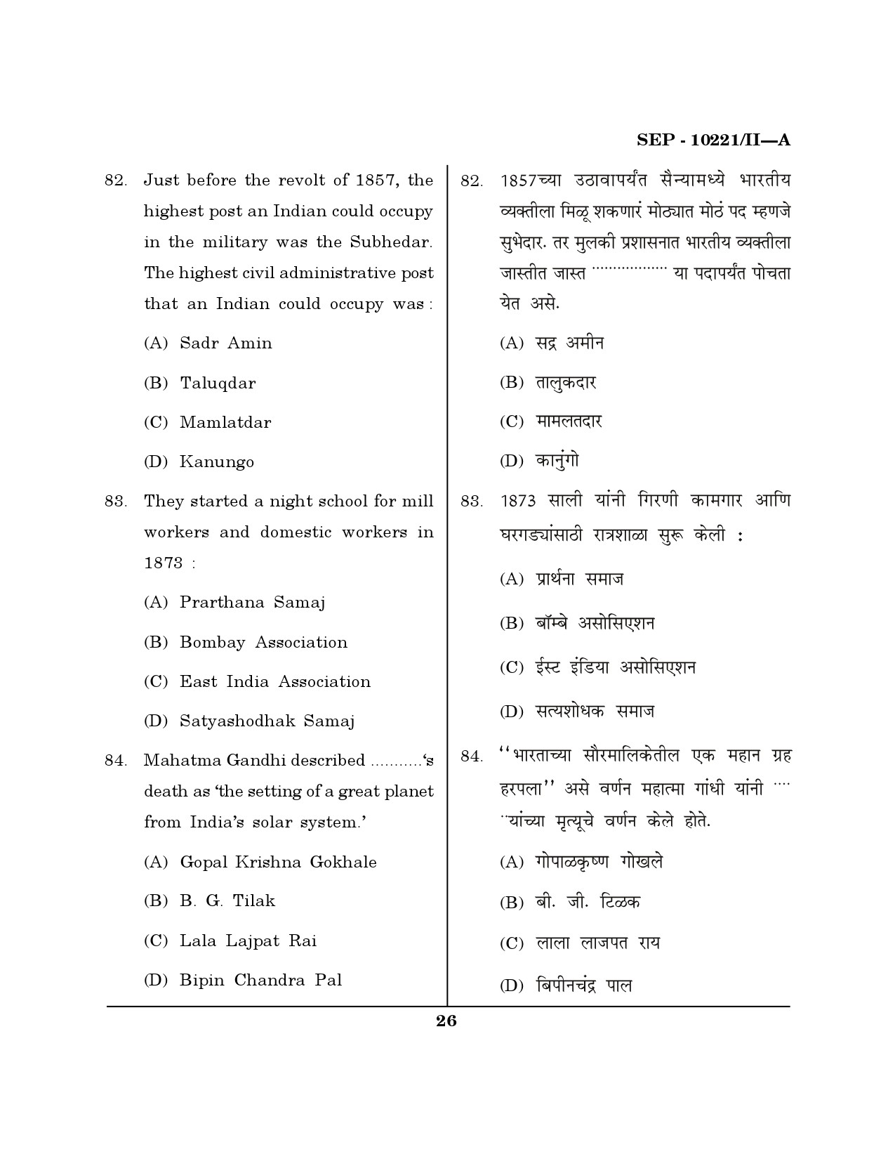 Maharashtra SET History Exam Question Paper September 2021 25