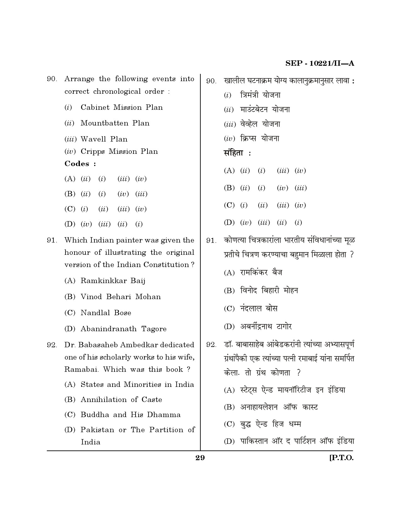 Maharashtra SET History Exam Question Paper September 2021 28