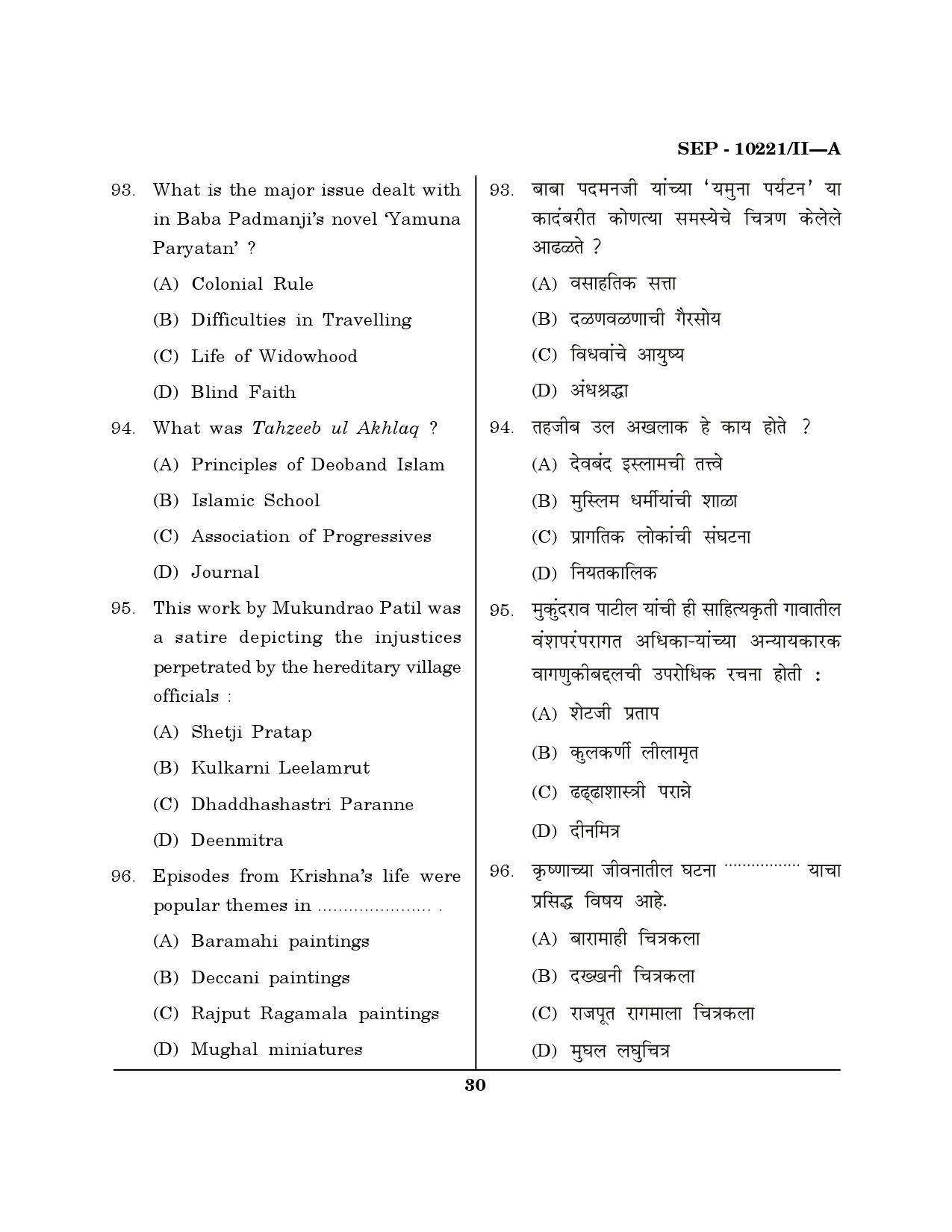 Maharashtra SET History Exam Question Paper September 2021 29