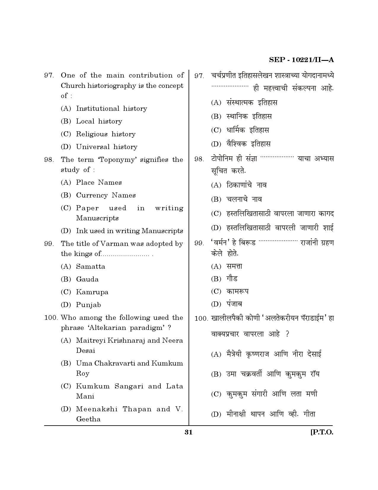 Maharashtra SET History Exam Question Paper September 2021 30