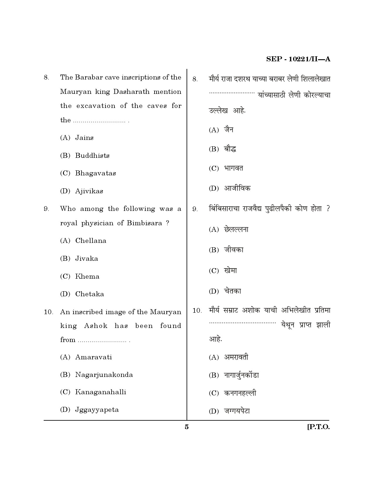 Maharashtra SET History Exam Question Paper September 2021 4