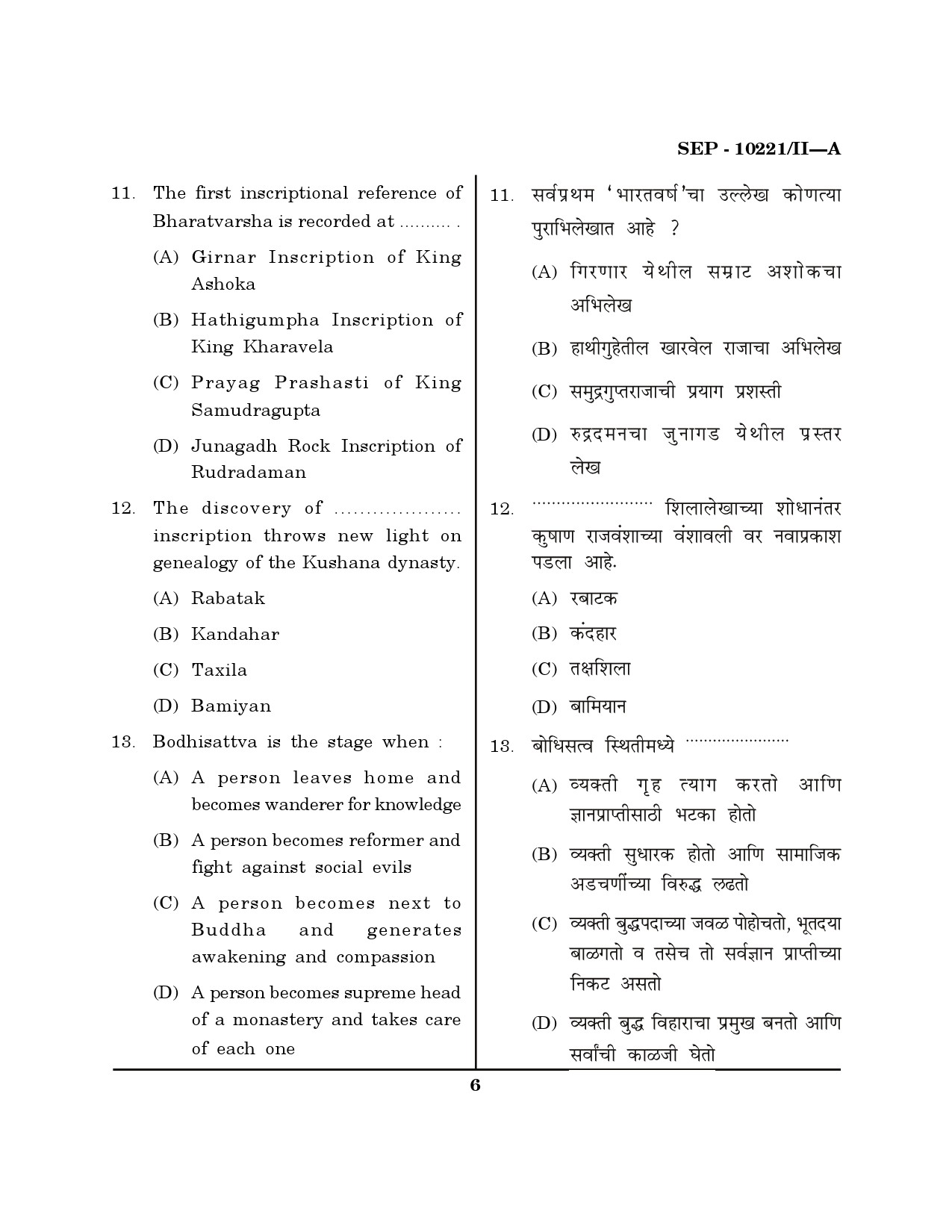 Maharashtra SET History Exam Question Paper September 2021 5