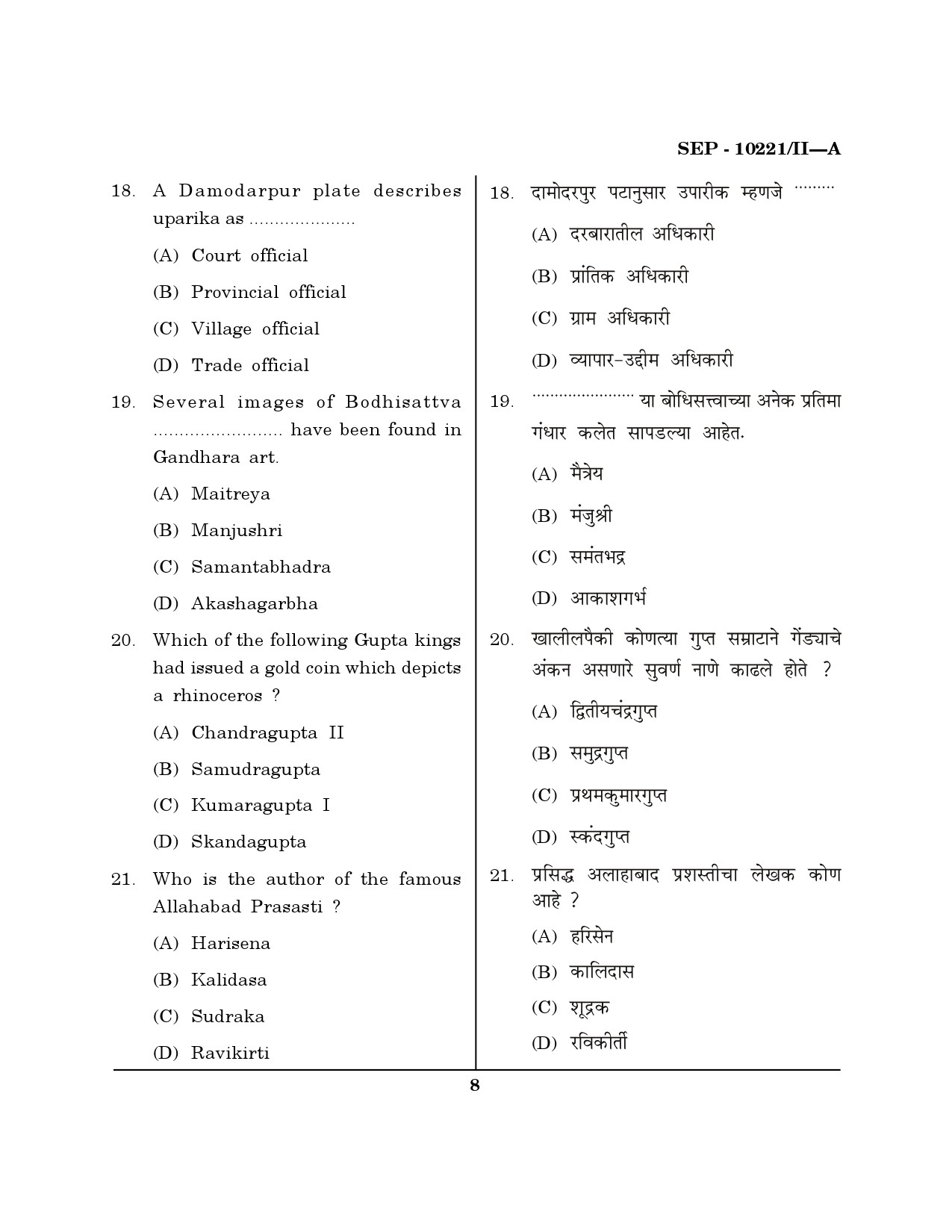Maharashtra SET History Exam Question Paper September 2021 7