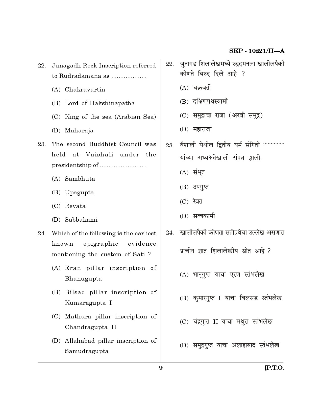 Maharashtra SET History Exam Question Paper September 2021 8