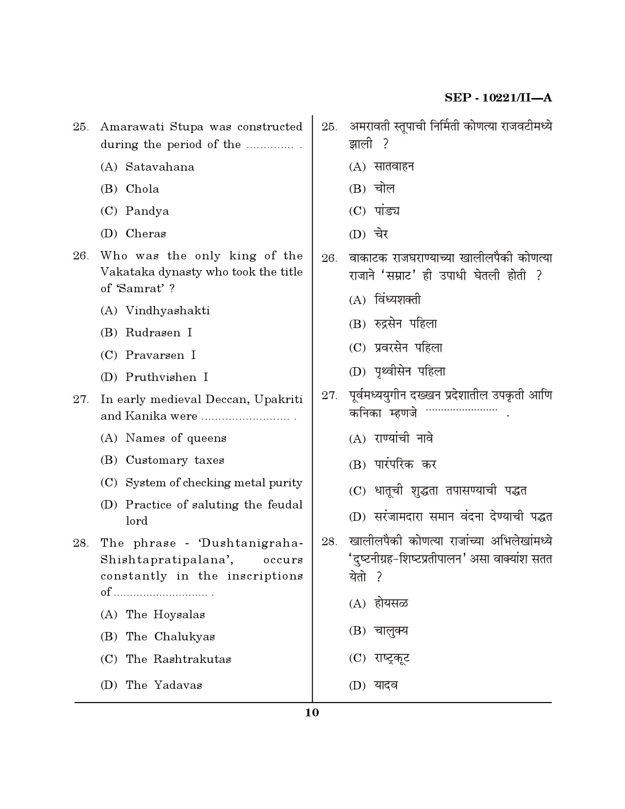 Maharashtra SET History Exam Question Paper September 2021 9