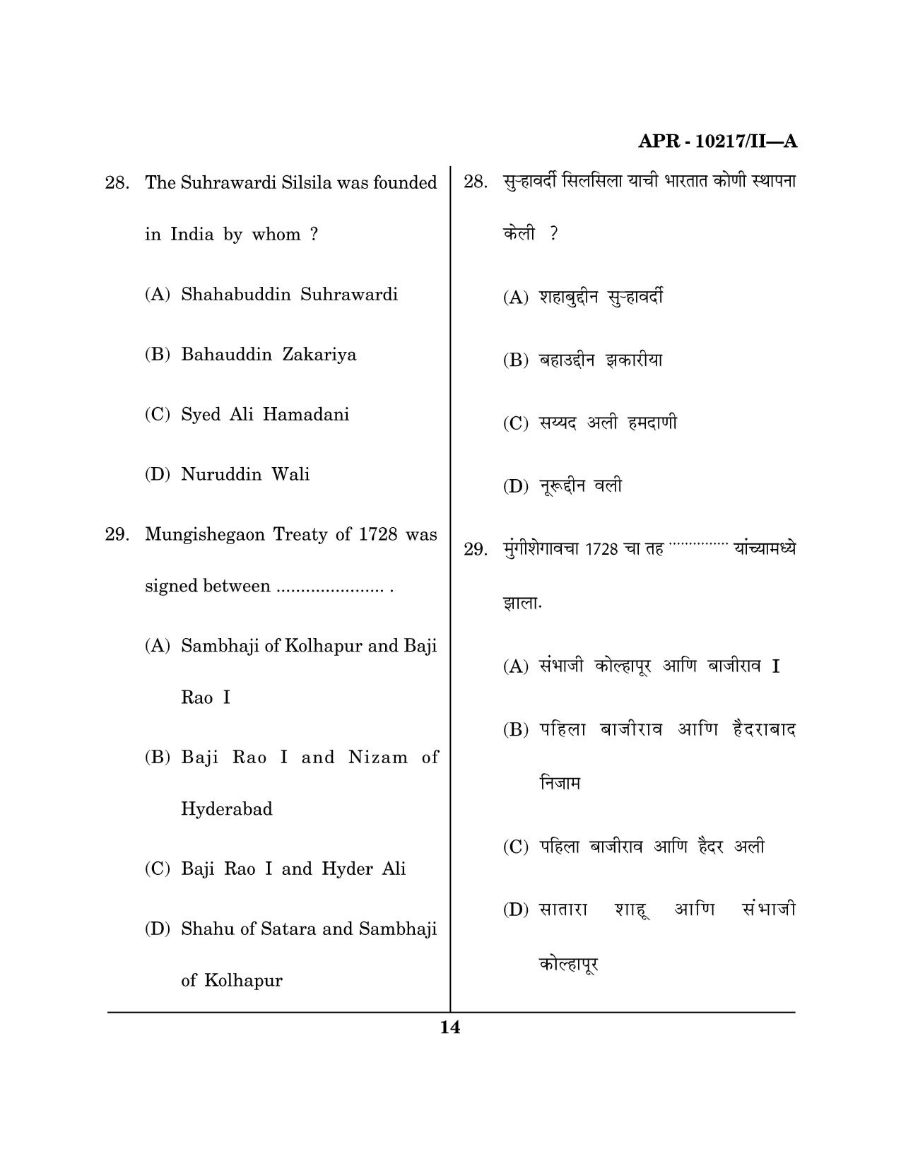 Maharashtra SET History Question Paper II April 2017 13