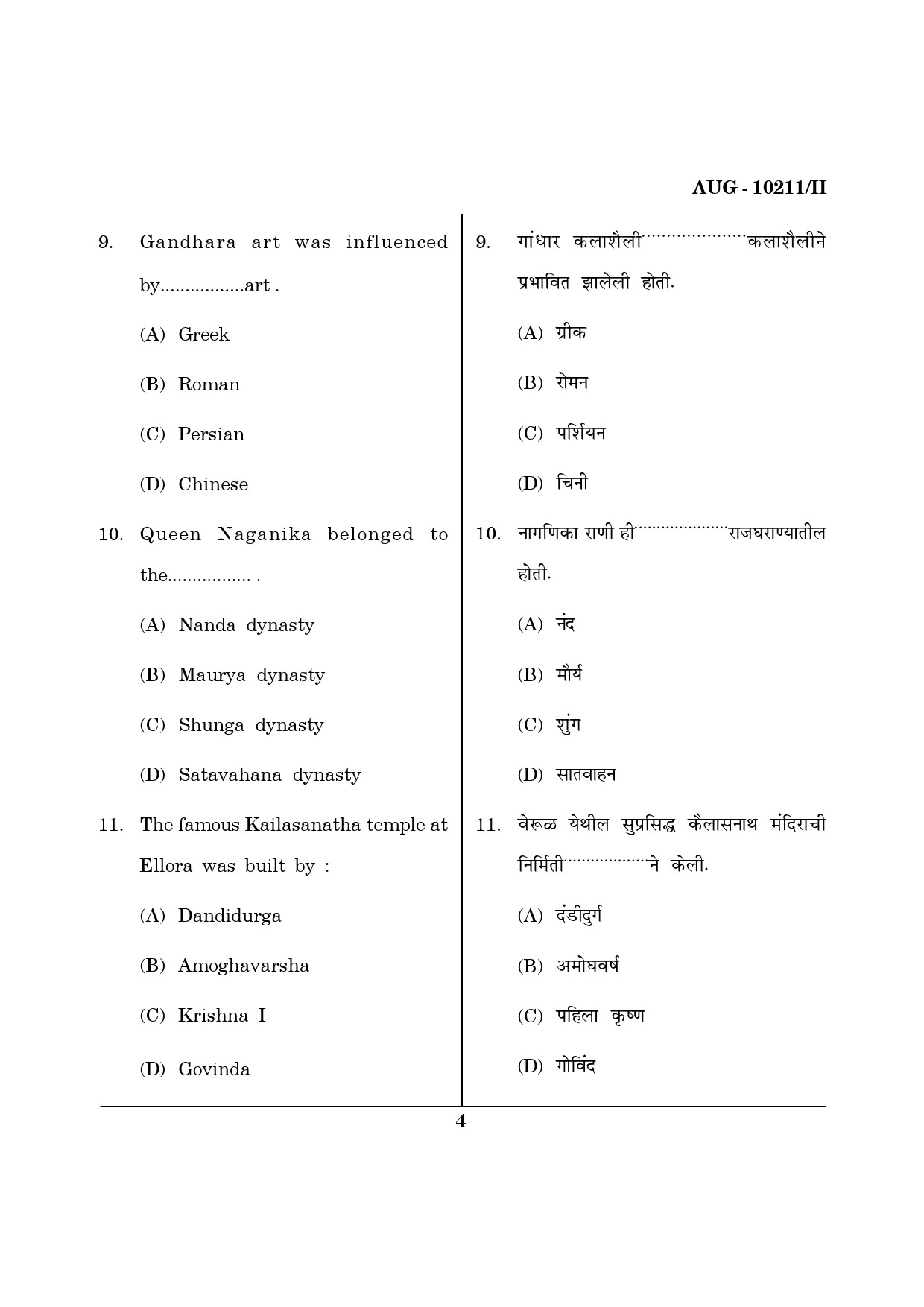 Maharashtra SET History Question Paper II August 2011 4