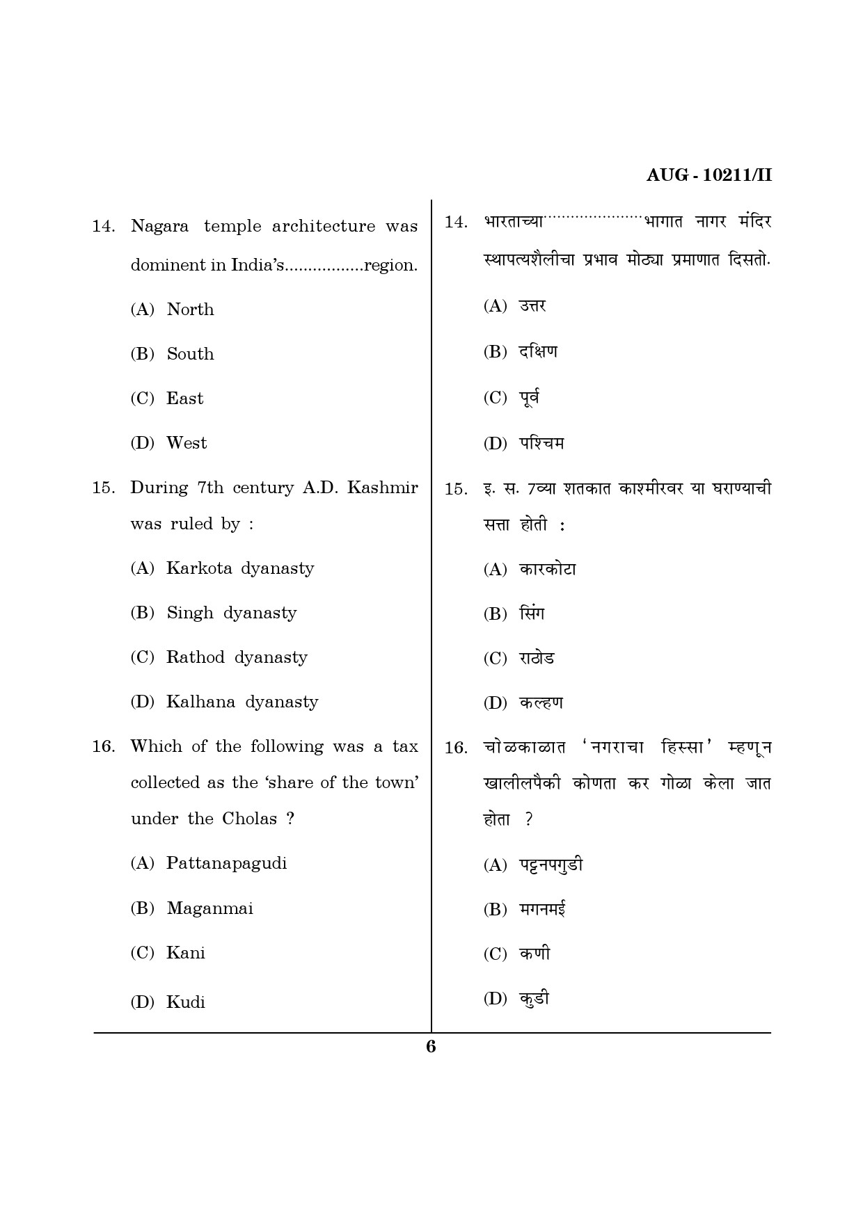 Maharashtra SET History Question Paper II August 2011 6