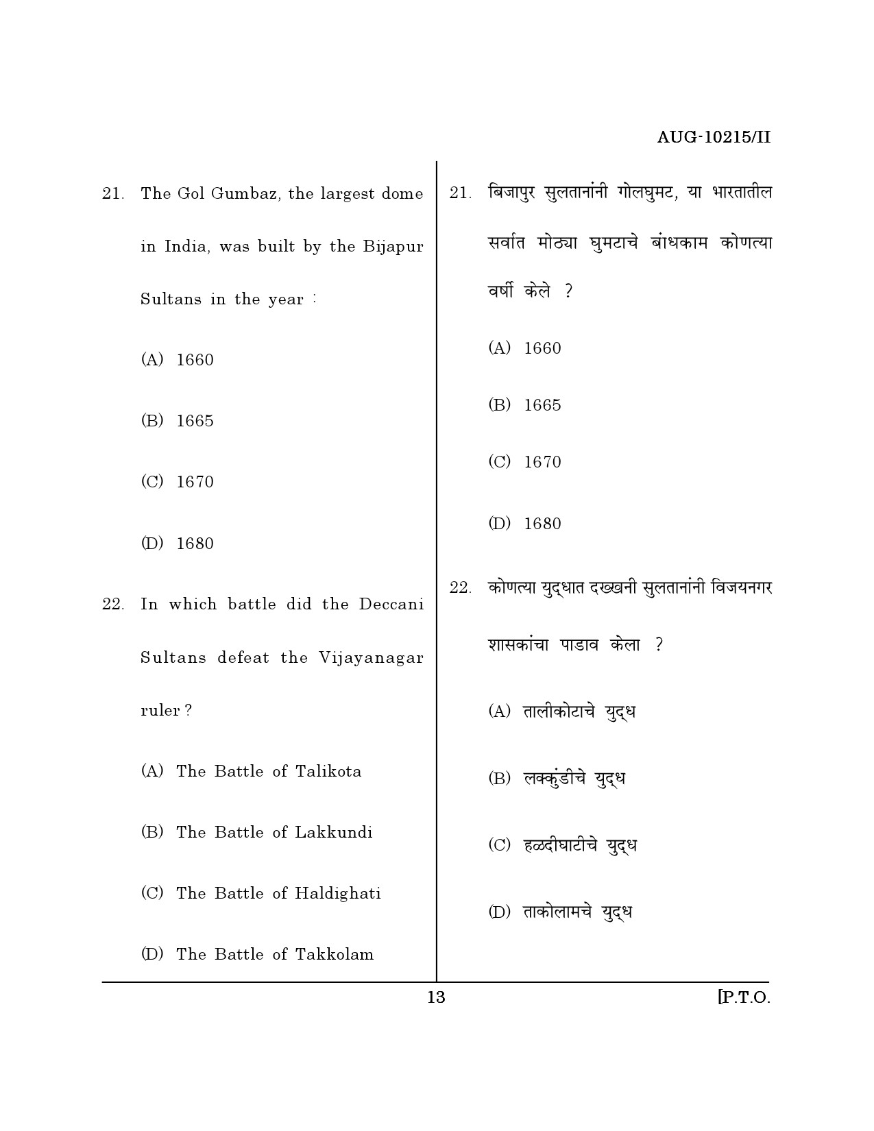 Maharashtra SET History Question Paper II August 2015 12