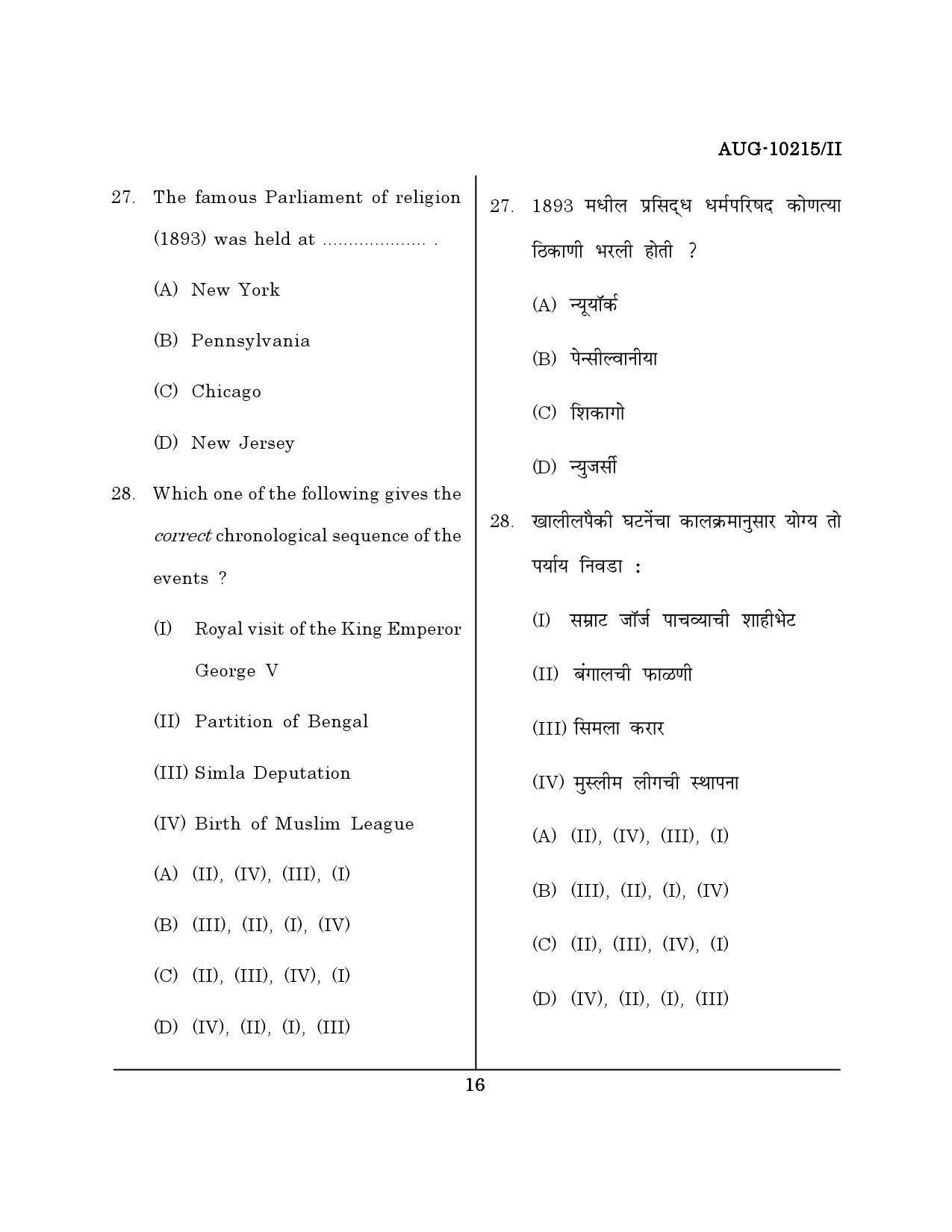 Maharashtra SET History Question Paper II August 2015 15