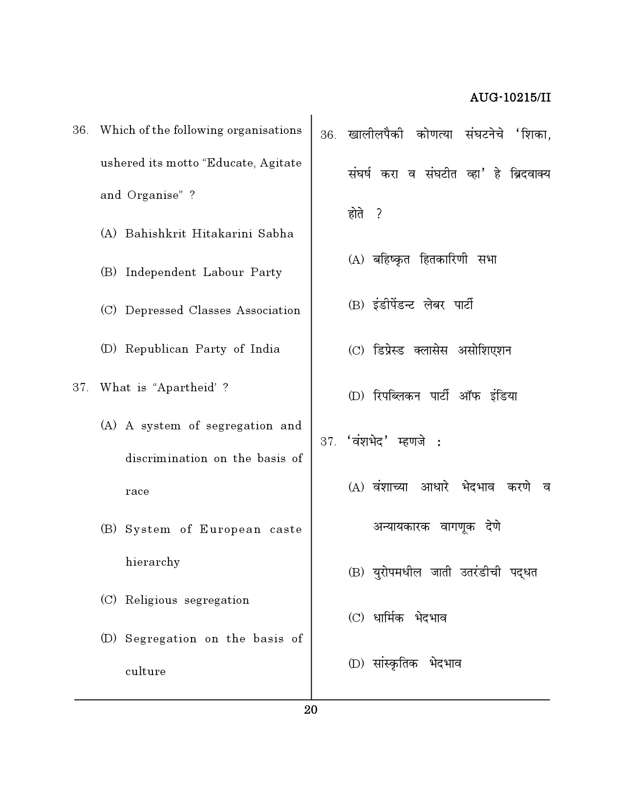 Maharashtra SET History Question Paper II August 2015 19
