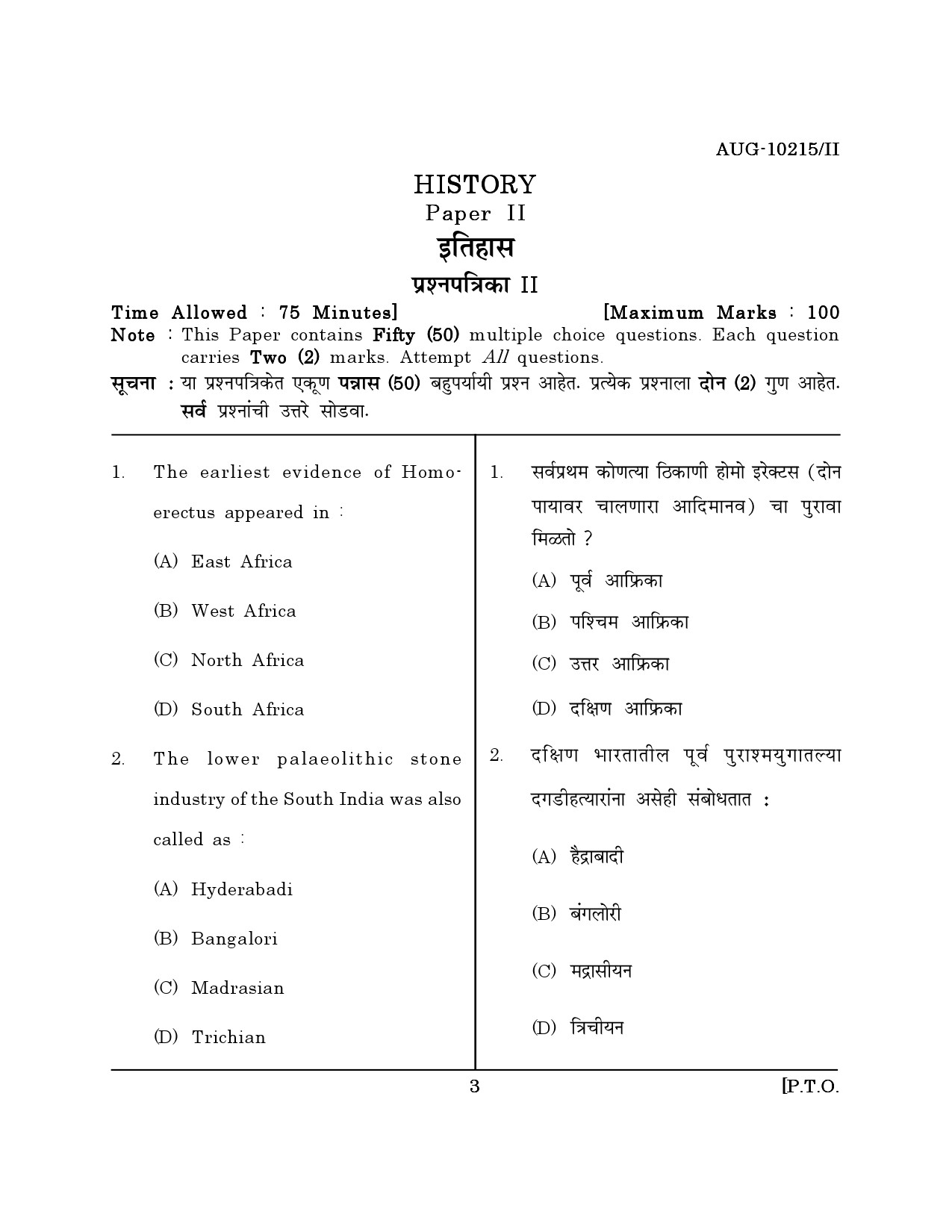 Maharashtra SET History Question Paper II August 2015 2