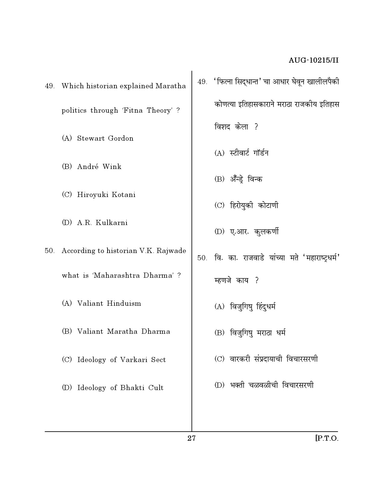 Maharashtra SET History Question Paper II August 2015 26