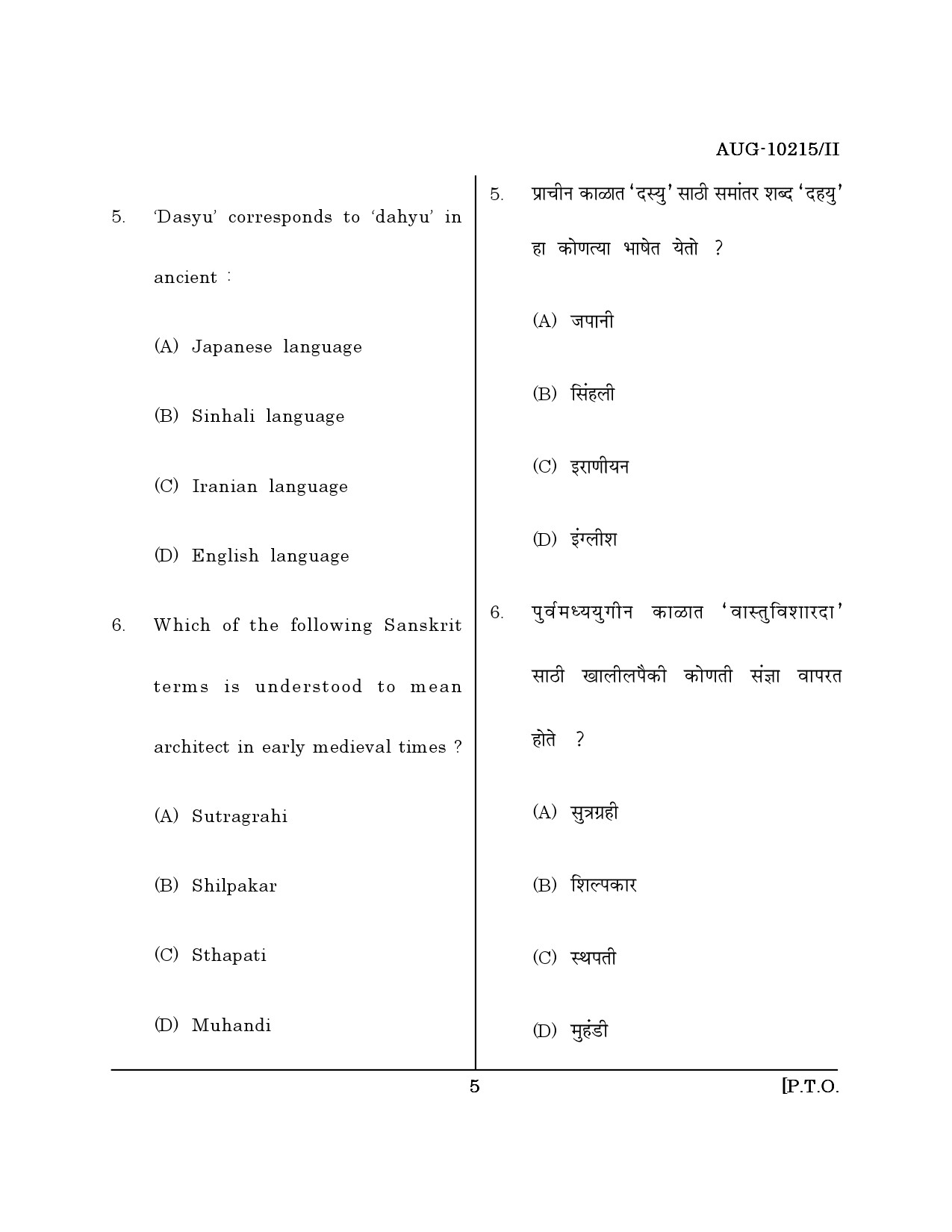 Maharashtra SET History Question Paper II August 2015 4