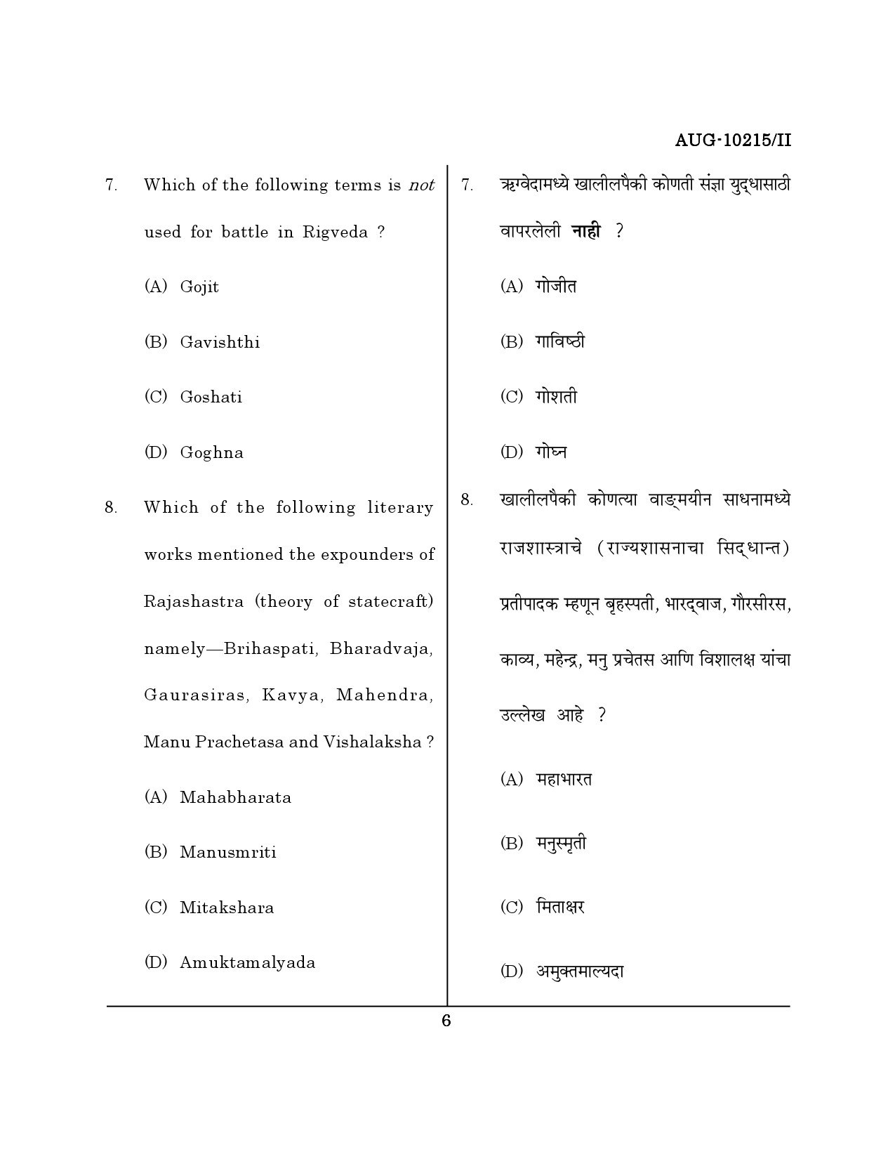 Maharashtra SET History Question Paper II August 2015 5