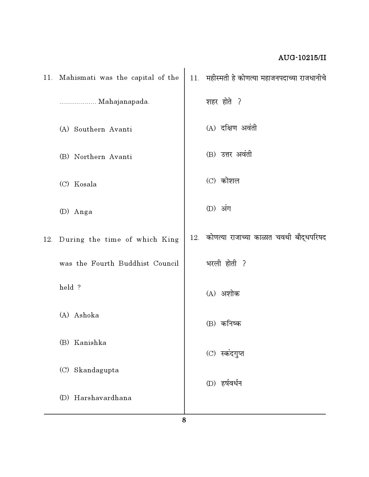 Maharashtra SET History Question Paper II August 2015 7