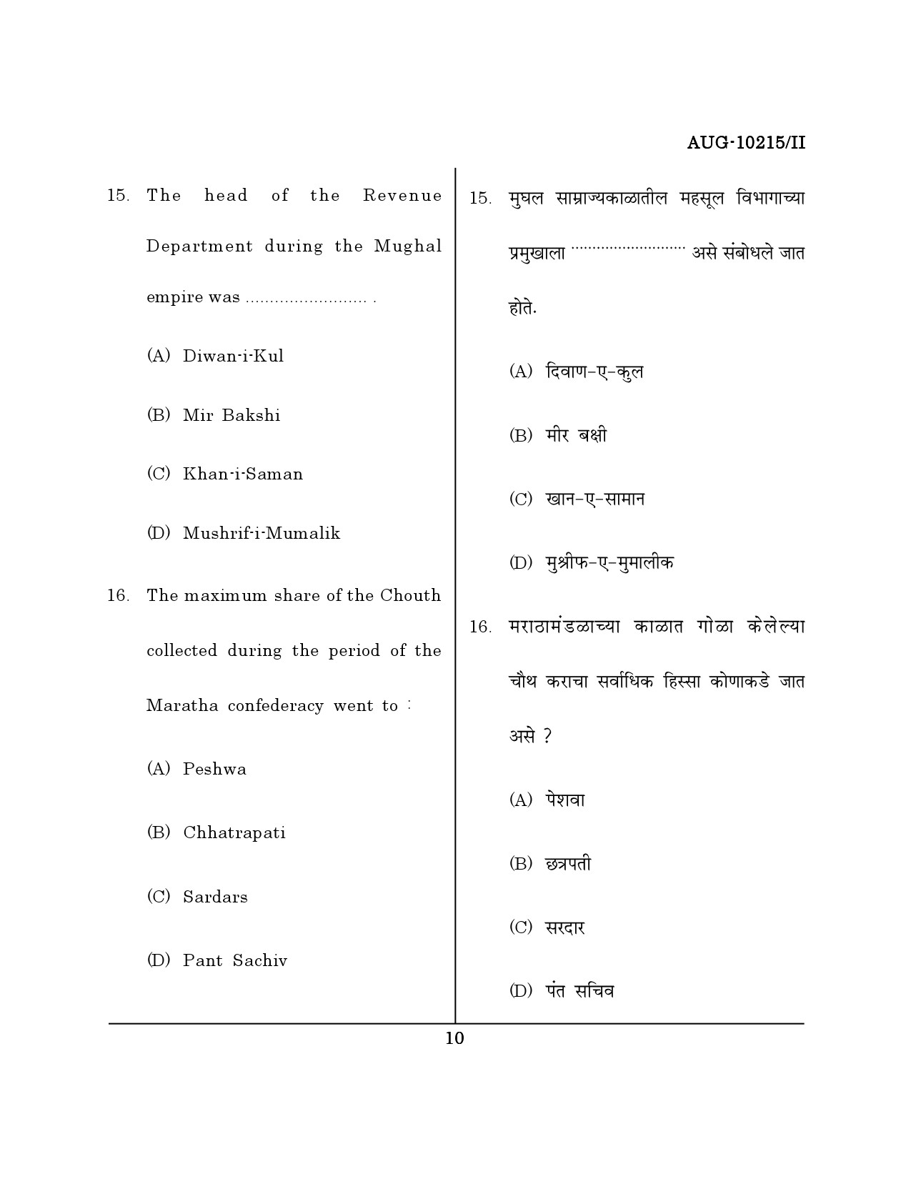 Maharashtra SET History Question Paper II August 2015 9