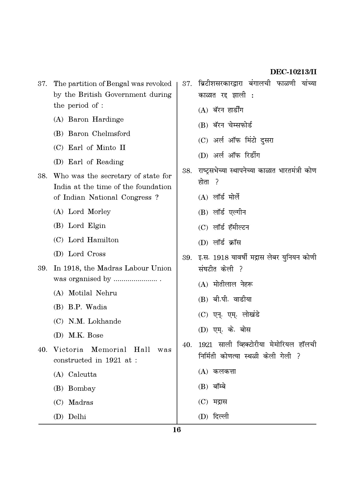 Maharashtra SET History Question Paper II December 2013 15