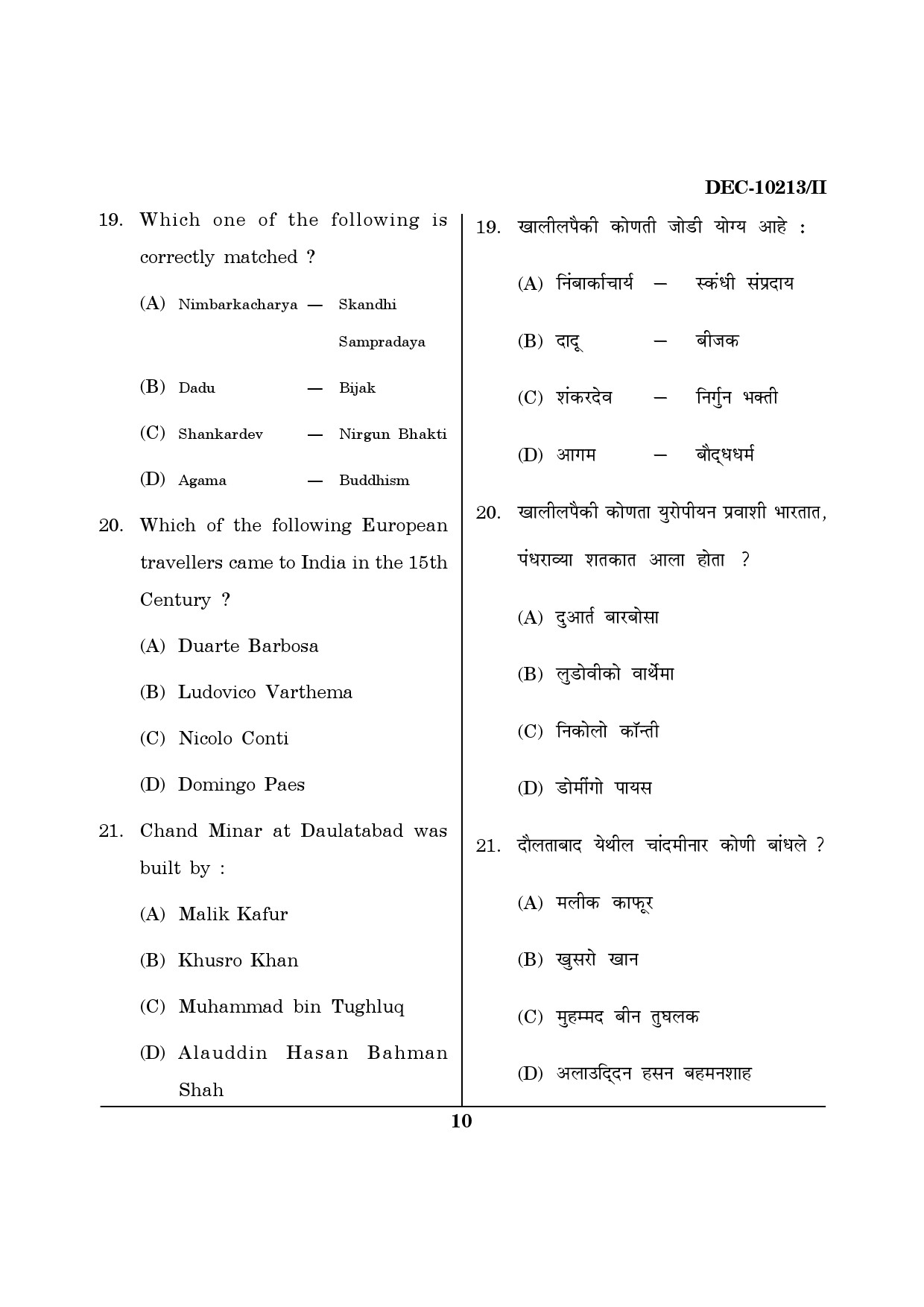 Maharashtra SET History Question Paper II December 2013 9