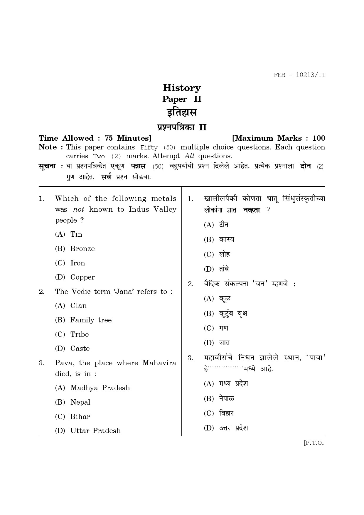 Maharashtra SET History Question Paper II February 2013 1