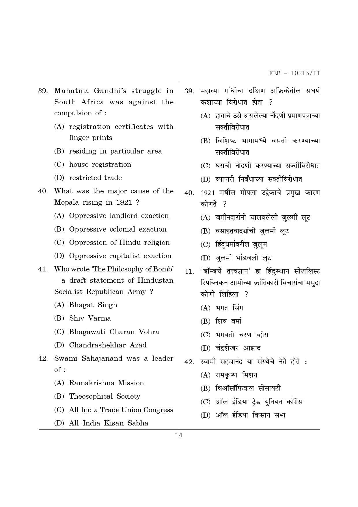 Maharashtra SET History Question Paper II February 2013 14