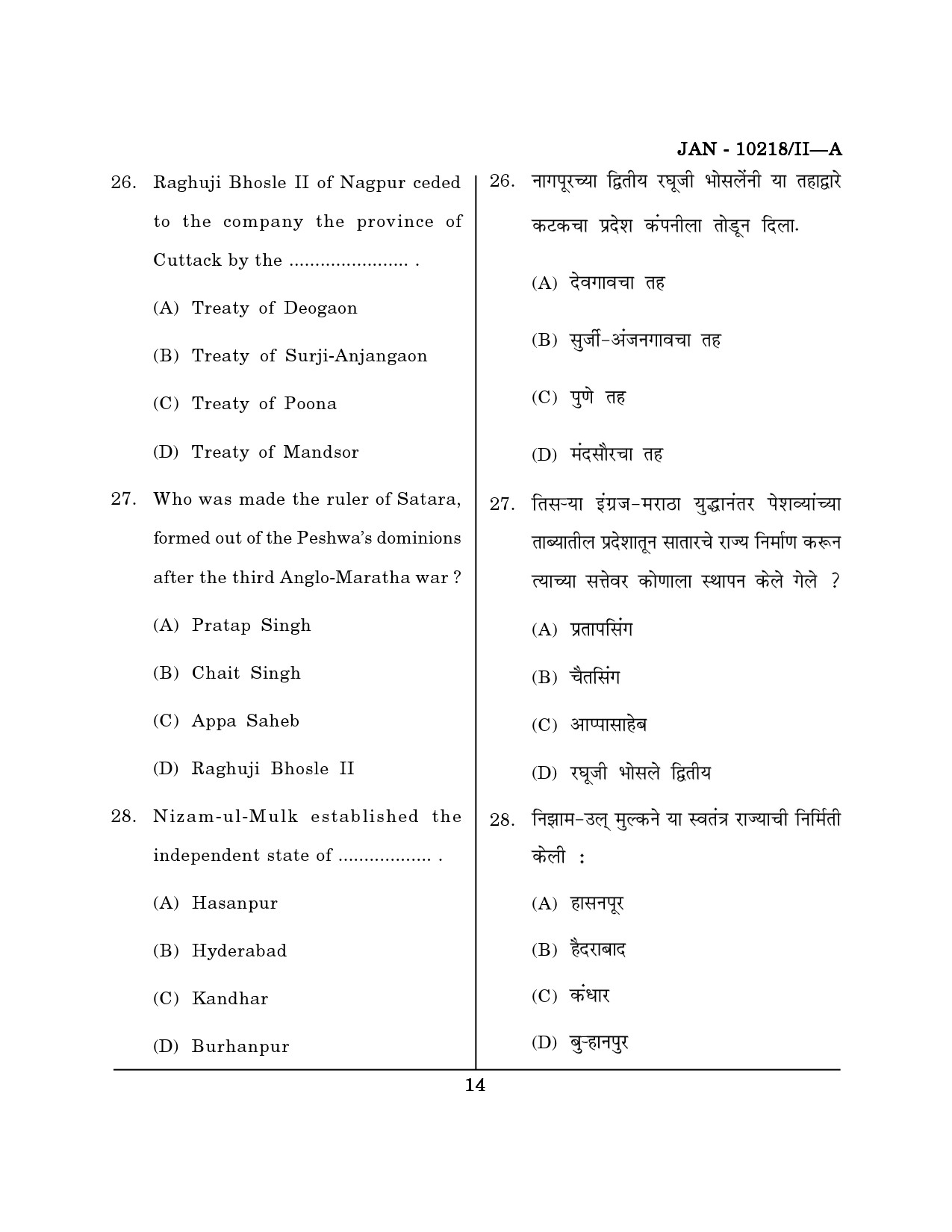 Maharashtra SET History Question Paper II January 2018 13